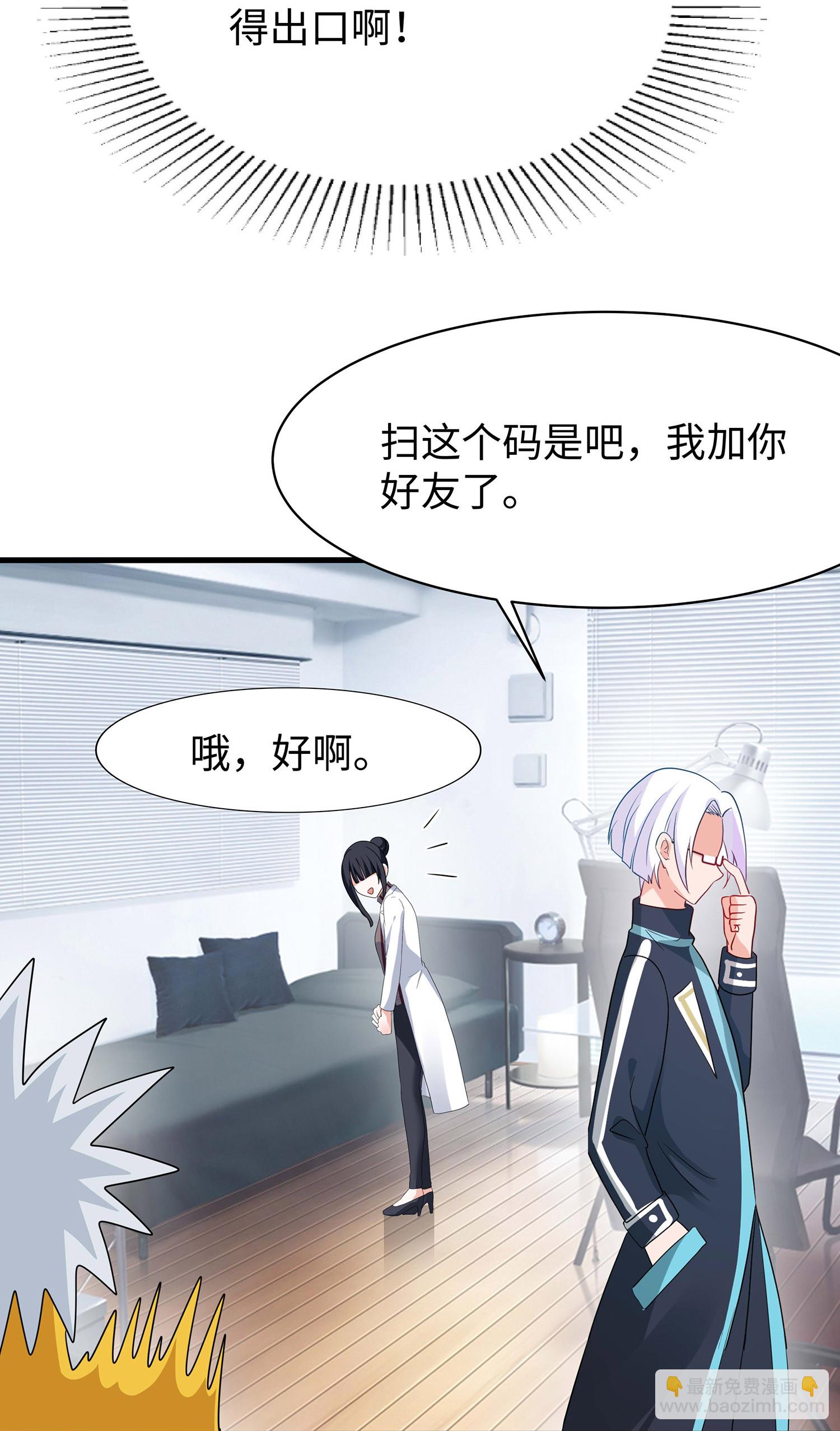 🍘无敌学霸系统 第291话 你说谁是海王 第16页
