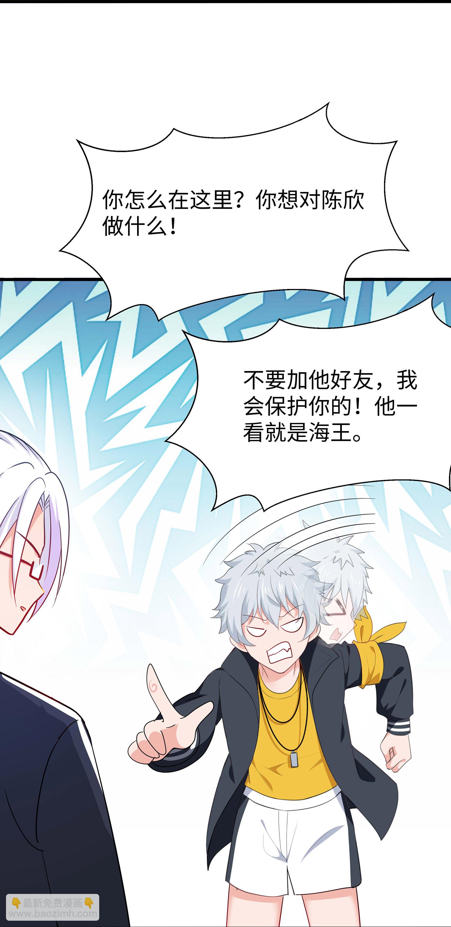 🍘无敌学霸系统 第291话 你说谁是海王 第17页