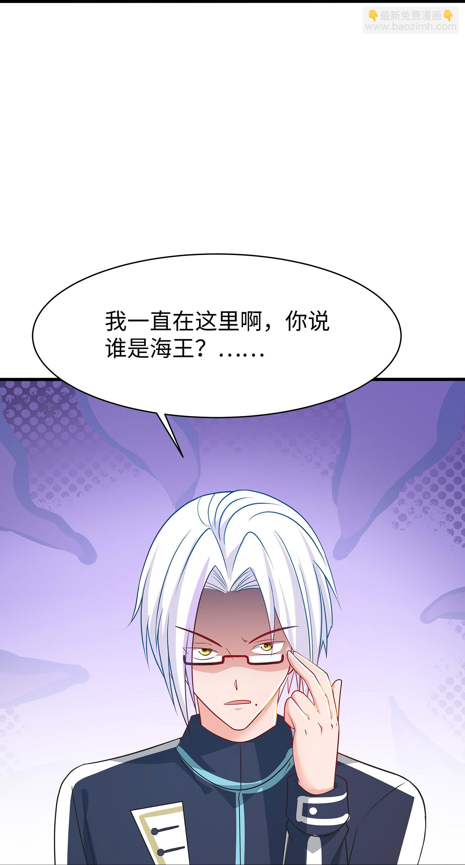 🍘无敌学霸系统 第291话 你说谁是海王 第18页