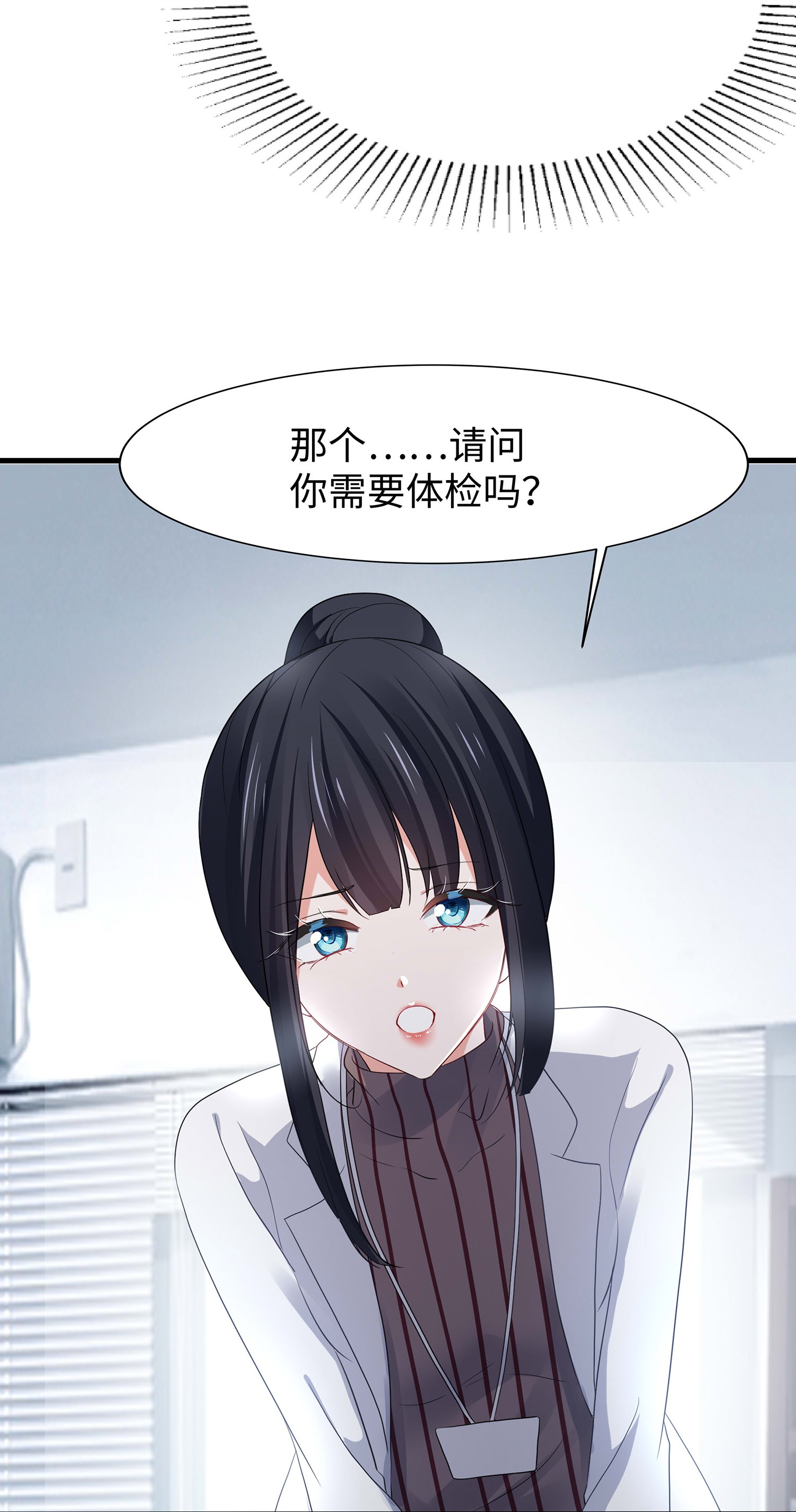 🍘无敌学霸系统 第291话 你说谁是海王 第20页