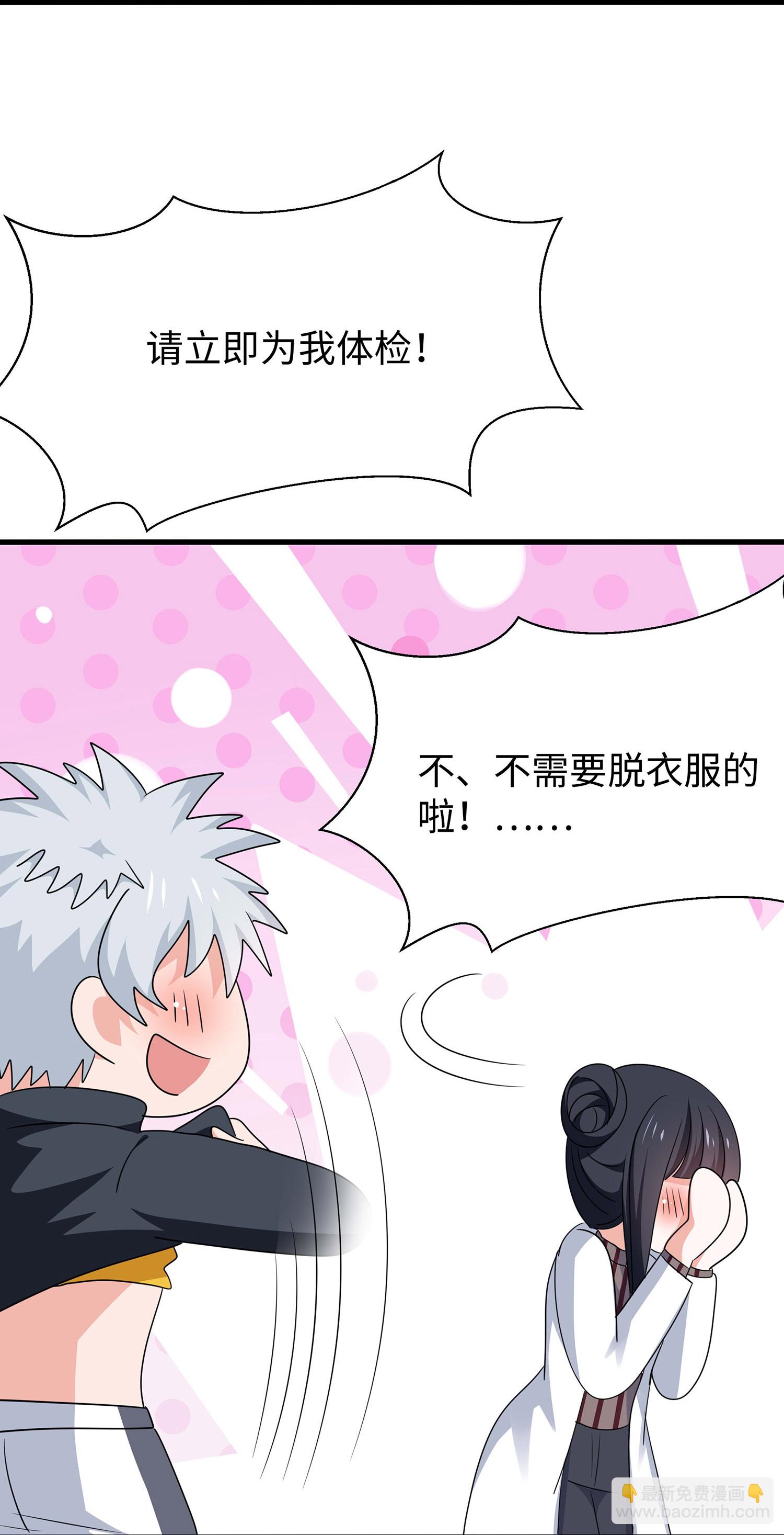 🍘无敌学霸系统 第291话 你说谁是海王 第21页