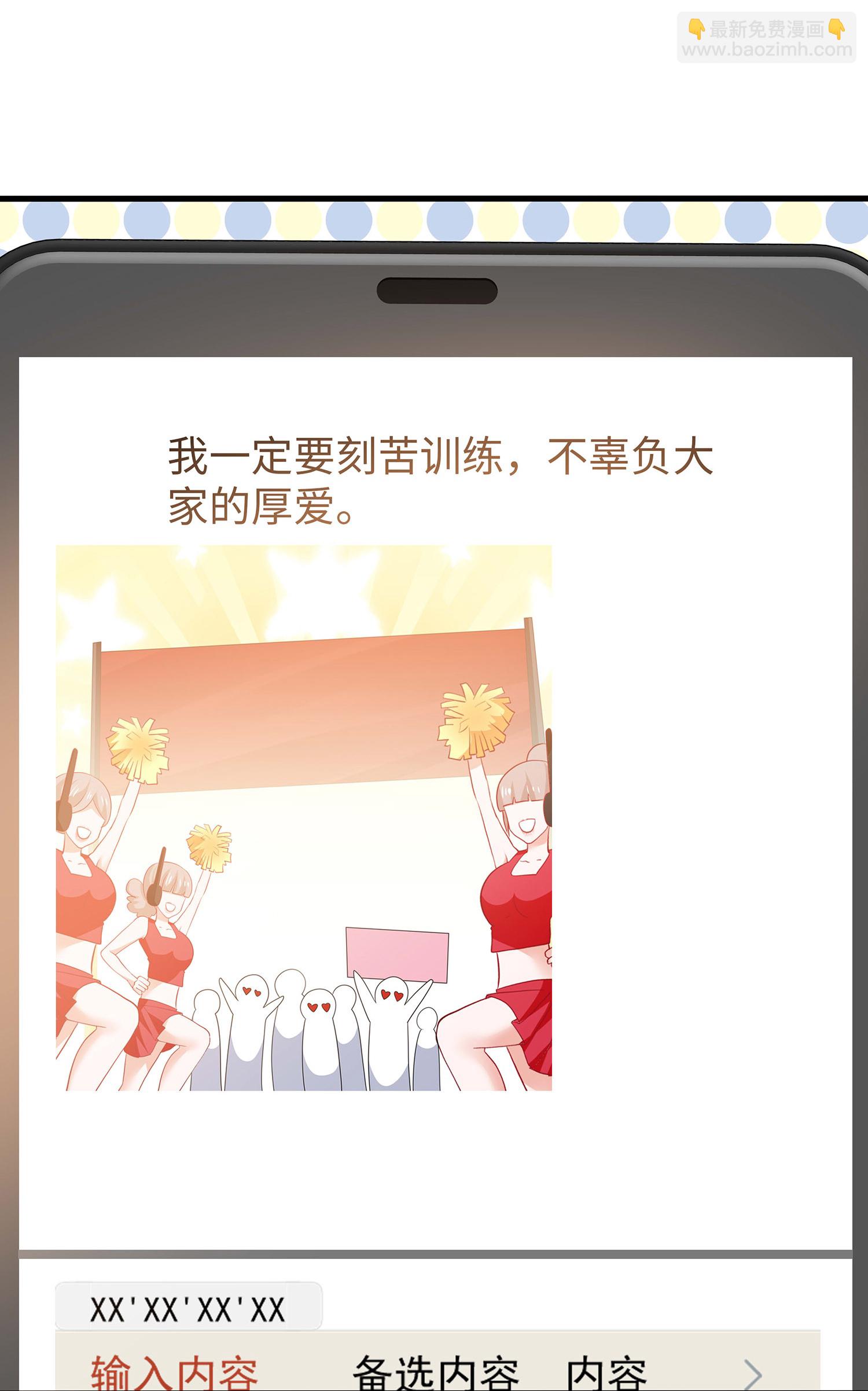🍘无敌学霸系统 第291话 你说谁是海王 第23页