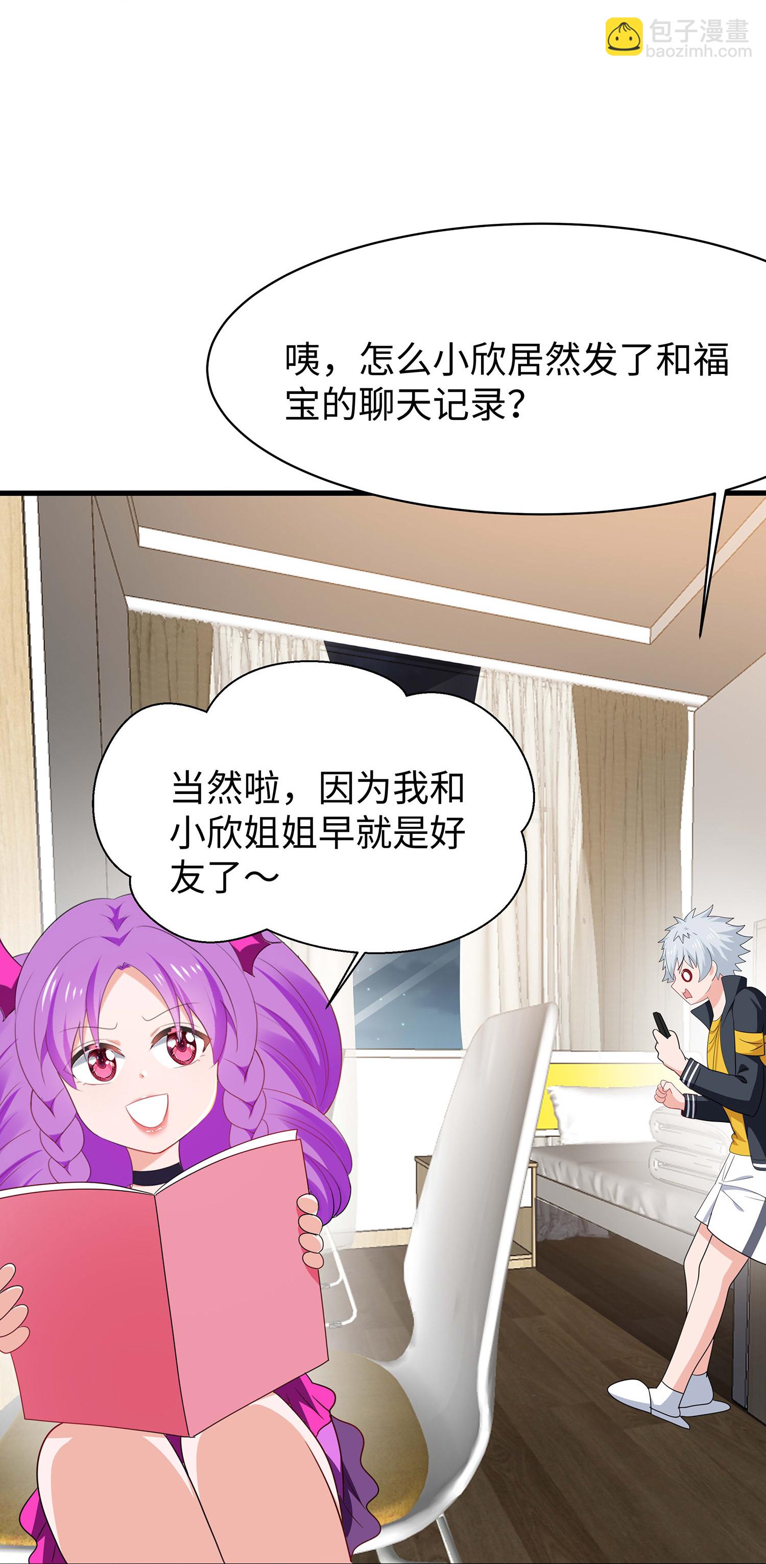🍘无敌学霸系统 第291话 你说谁是海王 第25页