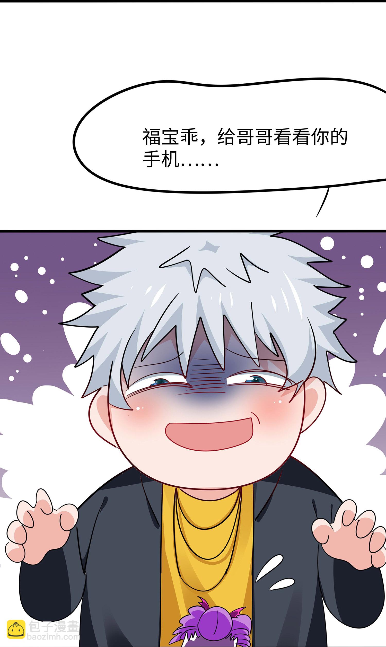 🍘无敌学霸系统 第291话 你说谁是海王 第26页