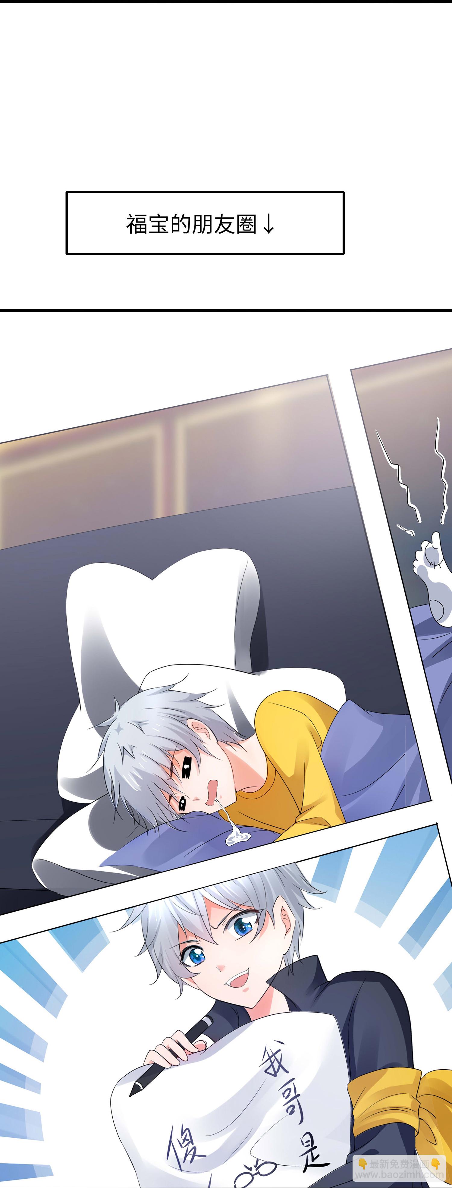 🍘无敌学霸系统 第291话 你说谁是海王 第27页