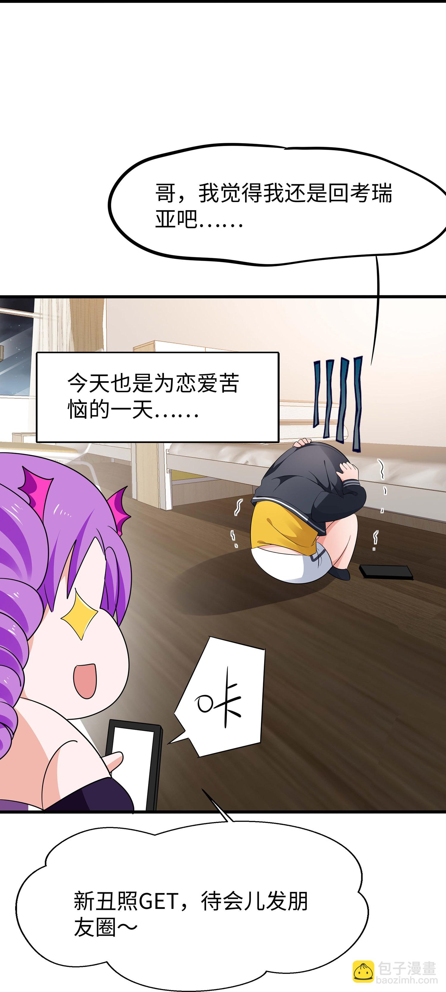 🍘无敌学霸系统 第291话 你说谁是海王 第28页