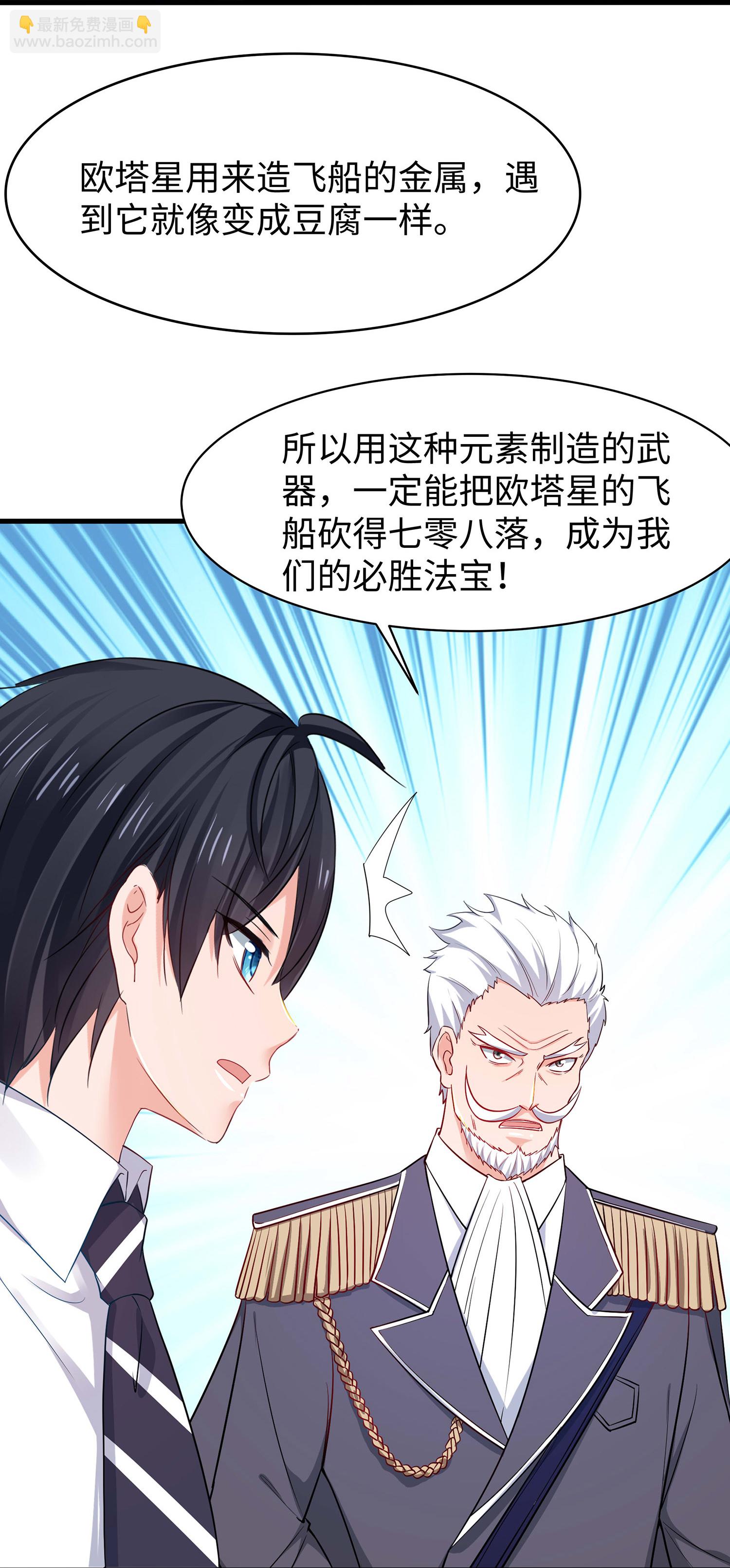 🍘无敌学霸系统 第291话 你说谁是海王 第3页