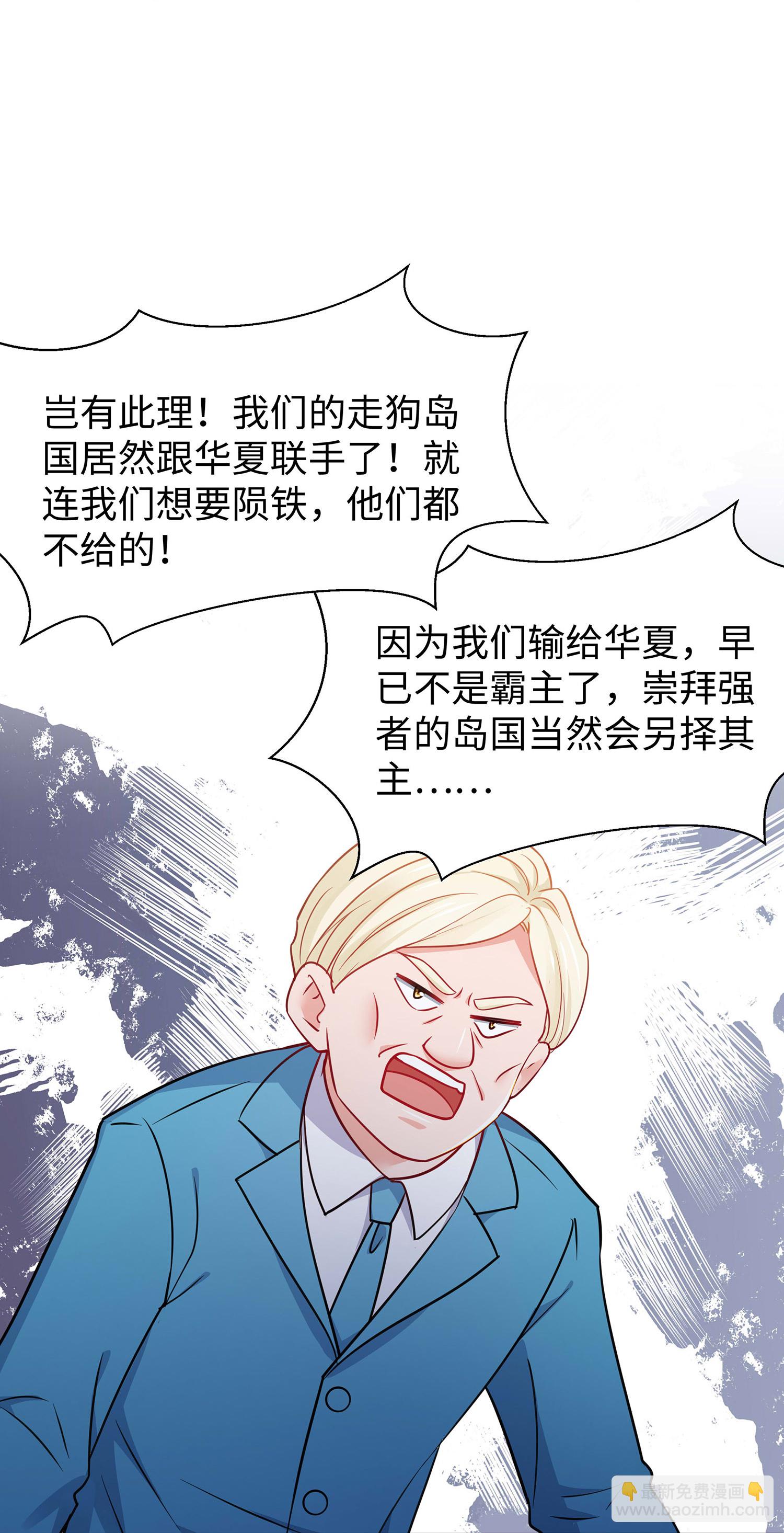 🍘无敌学霸系统 第291话 你说谁是海王 第30页