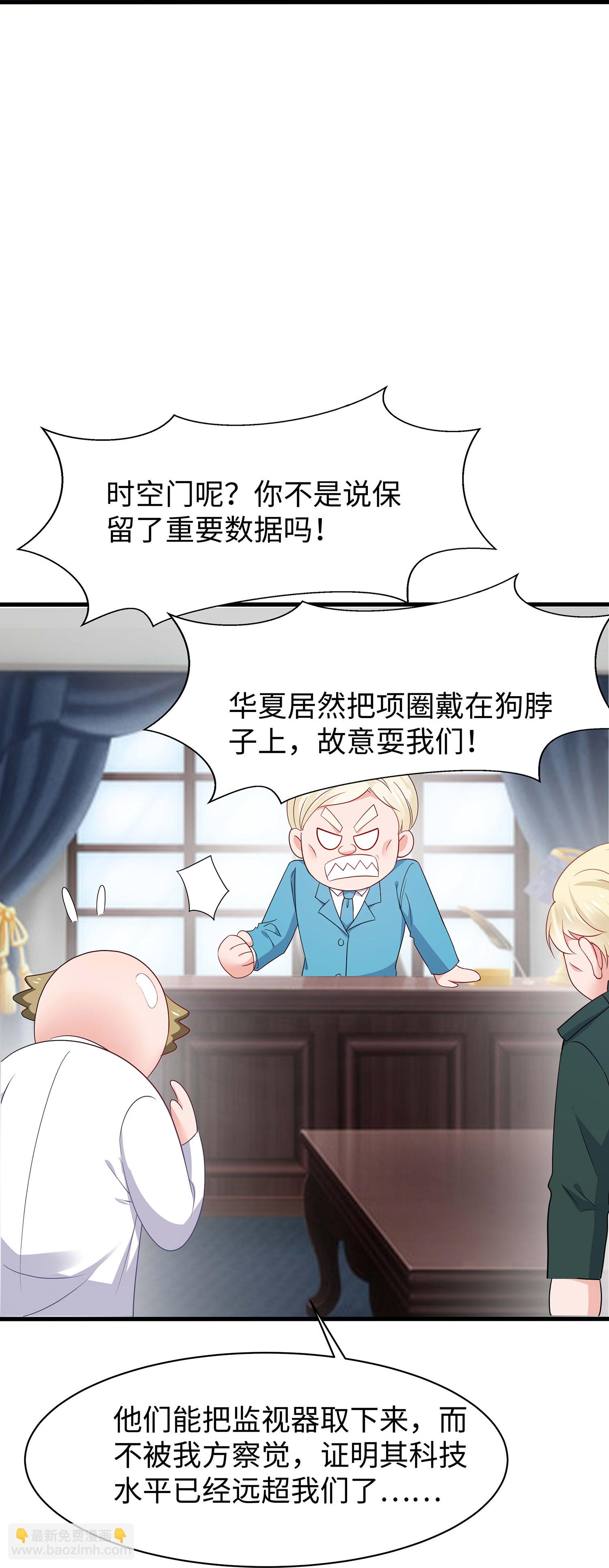 🍘无敌学霸系统 第291话 你说谁是海王 第31页