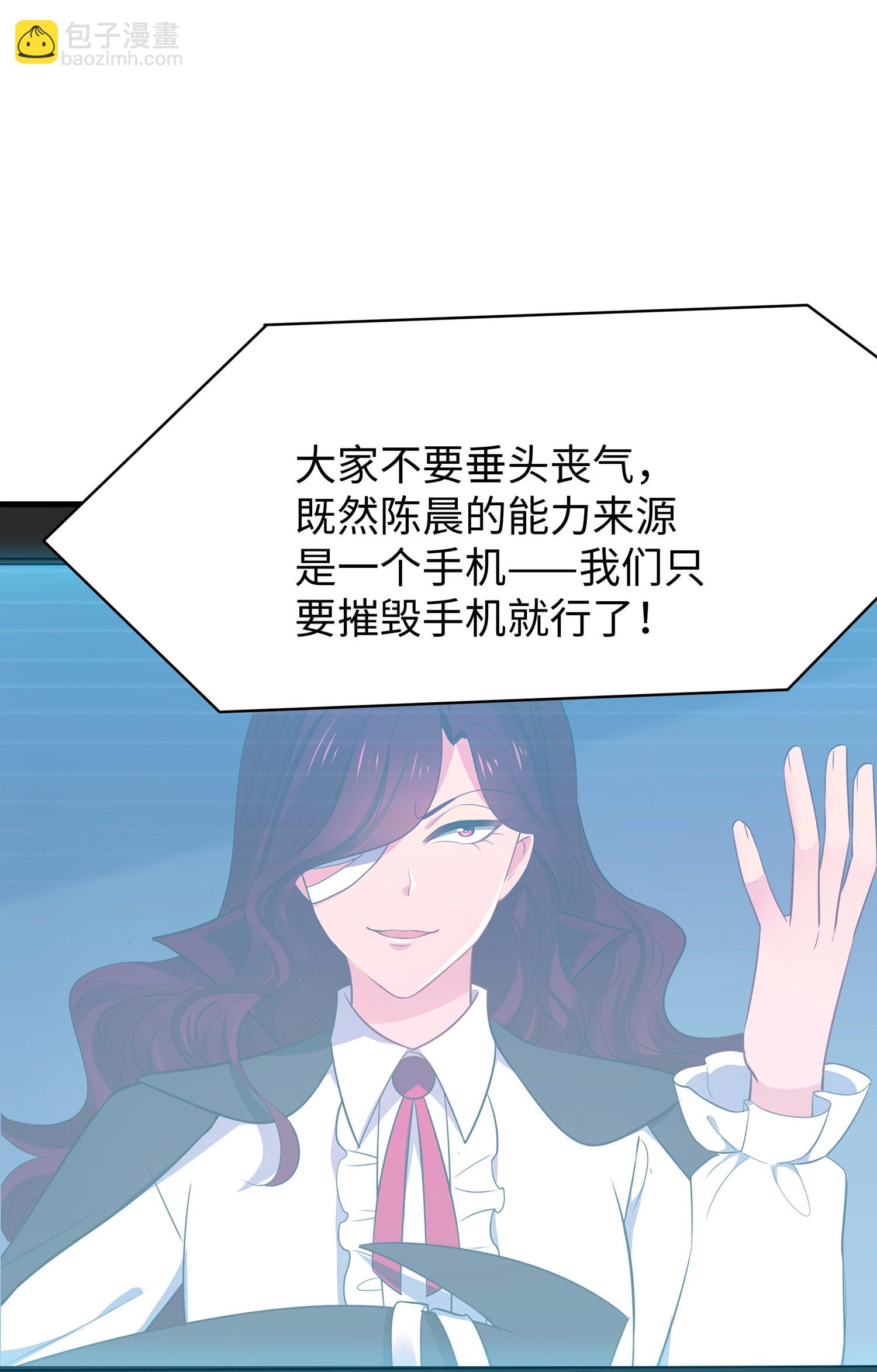 🍘无敌学霸系统 第291话 你说谁是海王 第32页