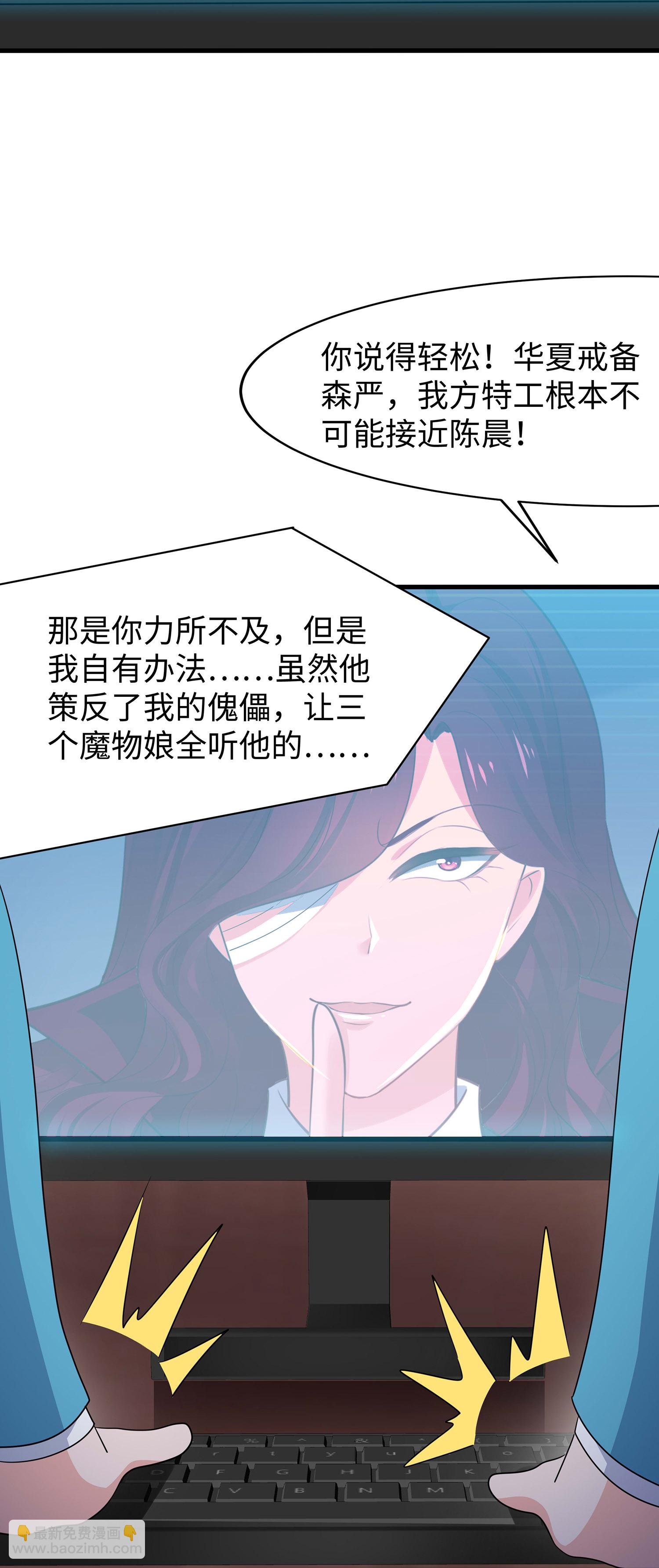 🍘无敌学霸系统 第291话 你说谁是海王 第33页