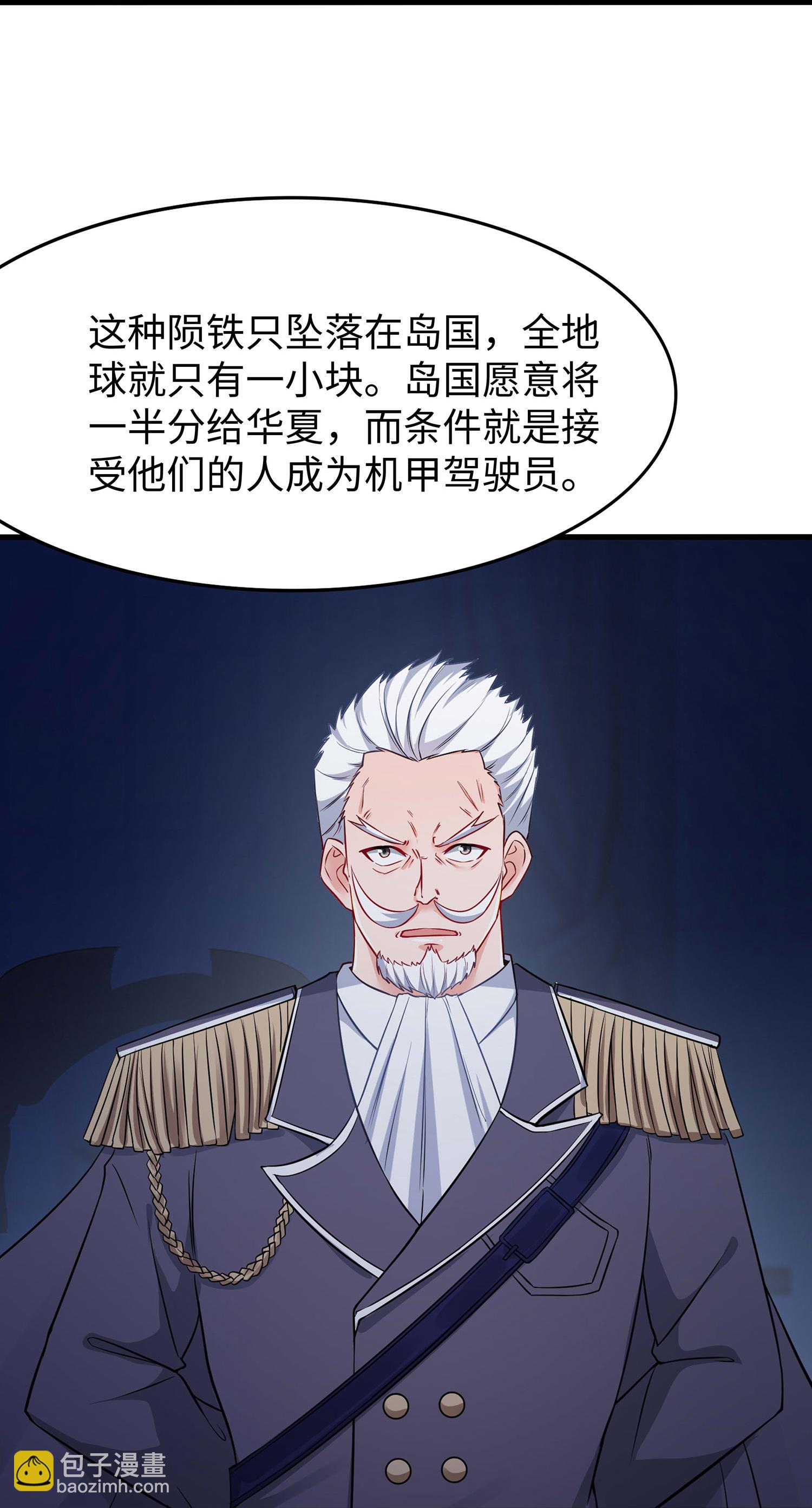 🍘无敌学霸系统 第291话 你说谁是海王 第4页