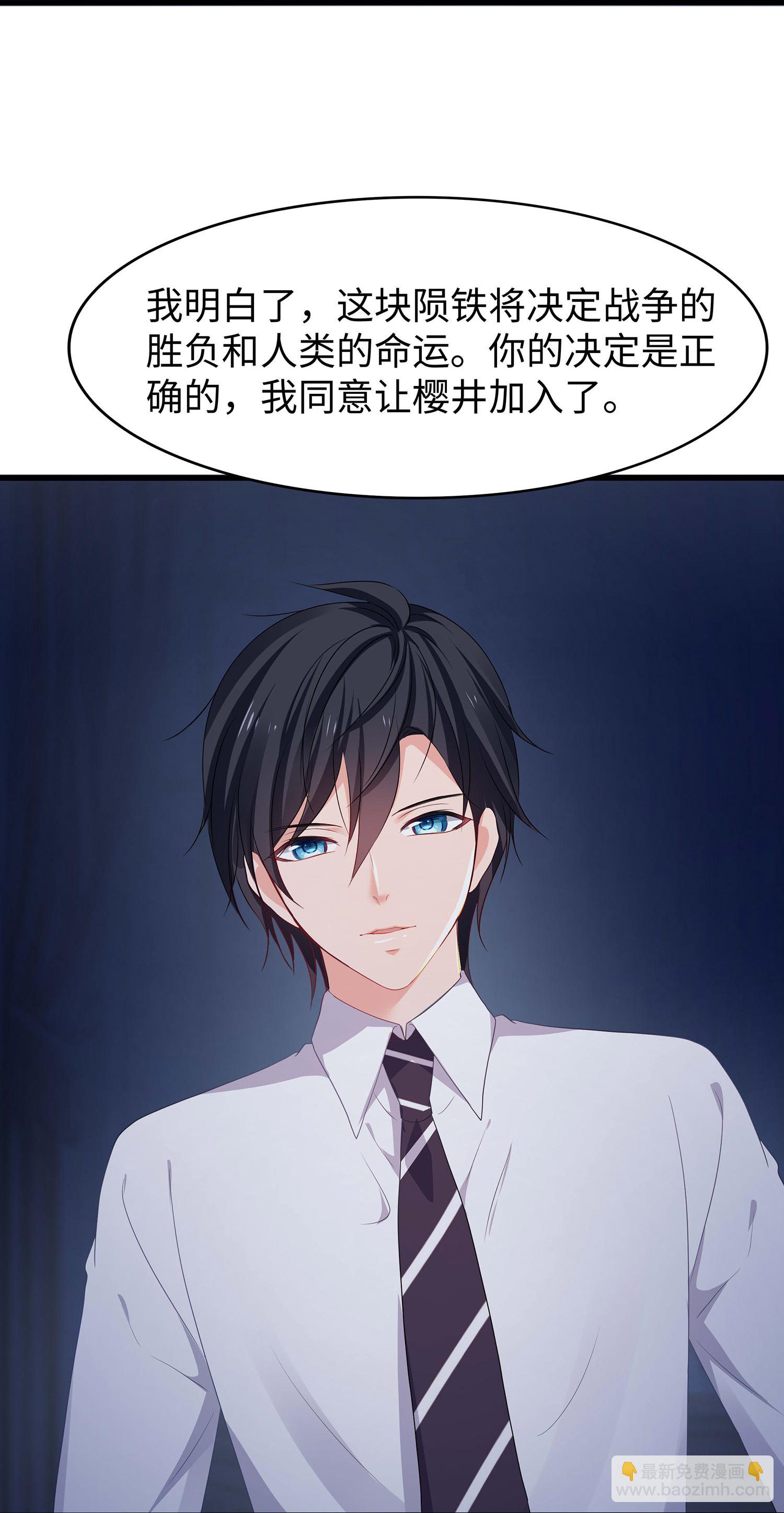 🍘无敌学霸系统 第291话 你说谁是海王 第5页
