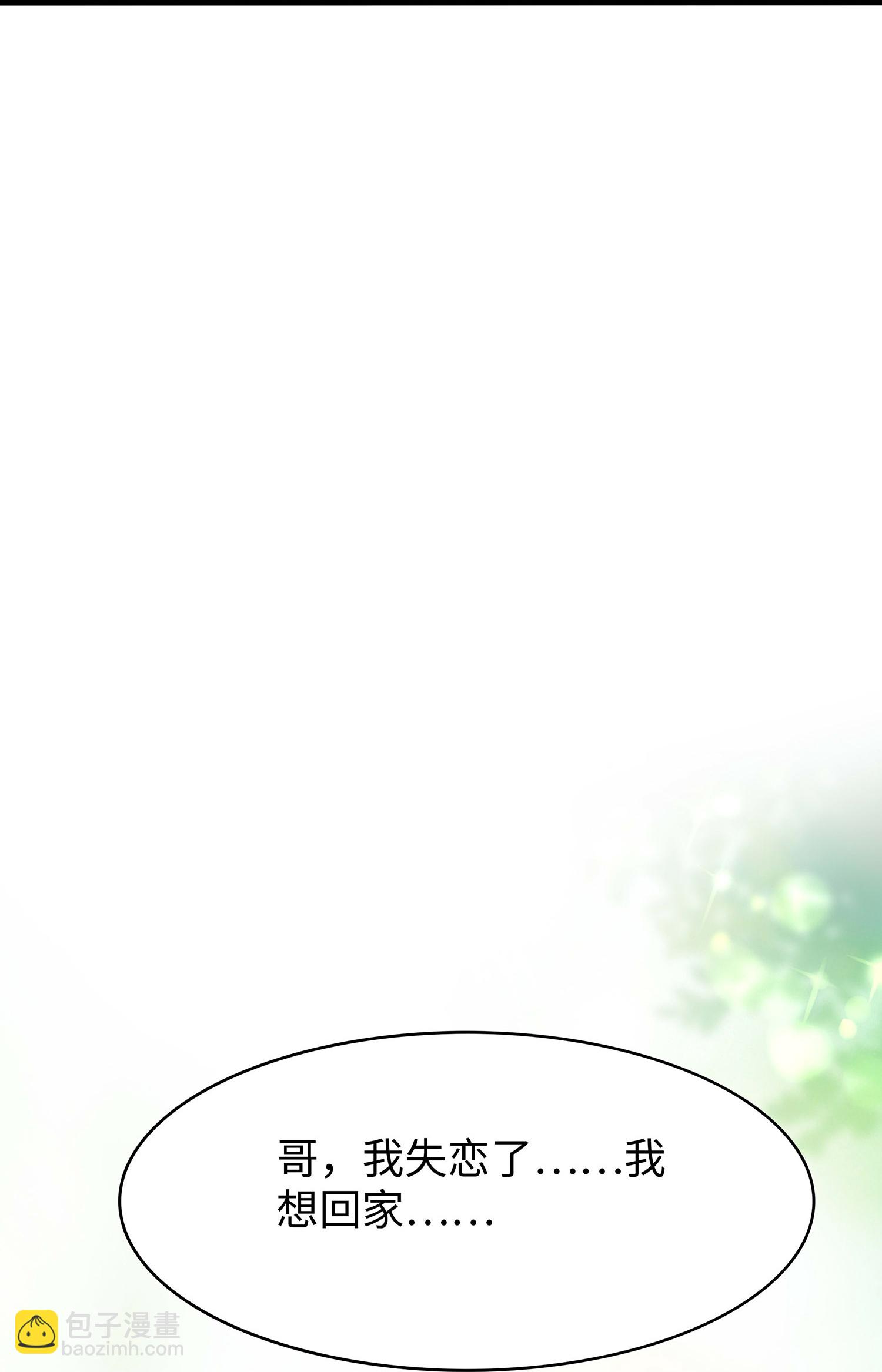 🍘无敌学霸系统 第291话 你说谁是海王 第6页