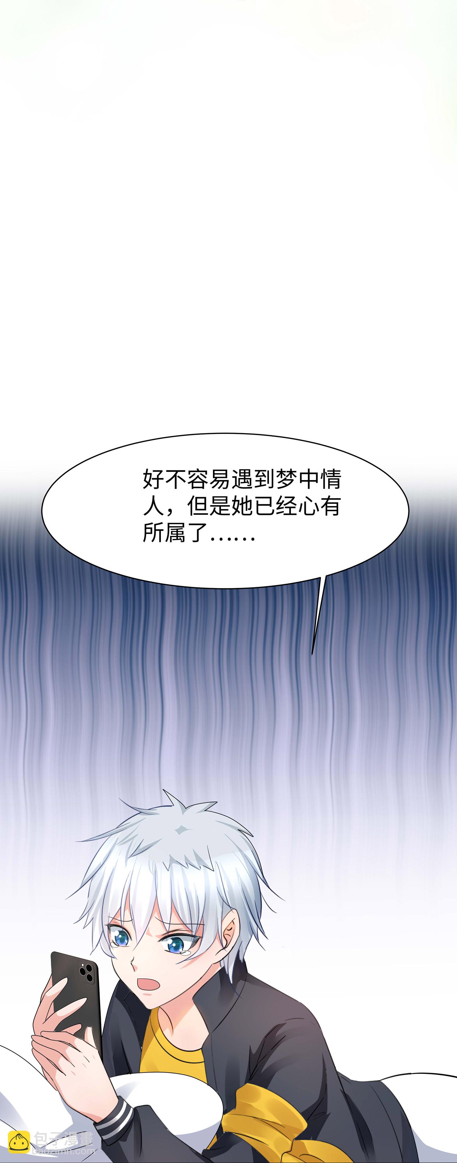 🍘无敌学霸系统 第291话 你说谁是海王 第7页