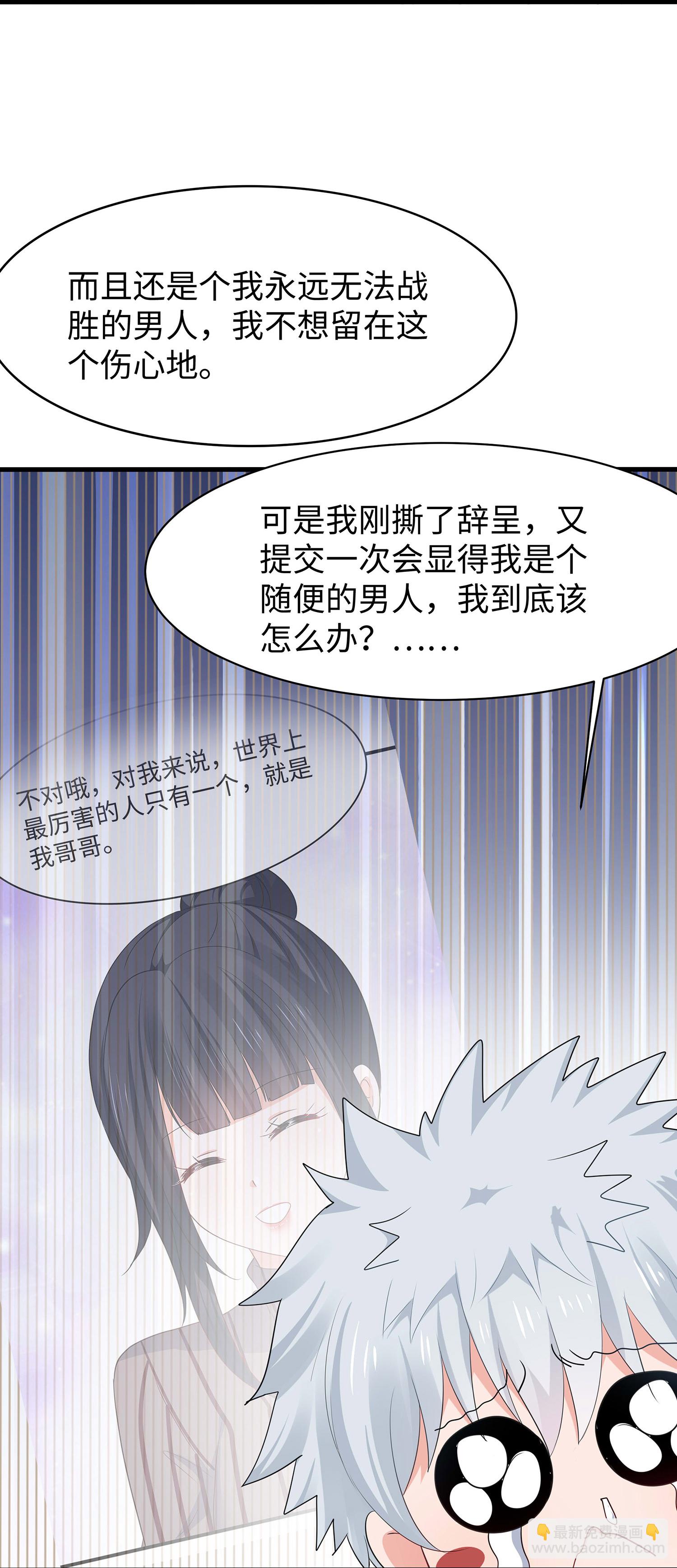 🍘无敌学霸系统 第291话 你说谁是海王 第8页