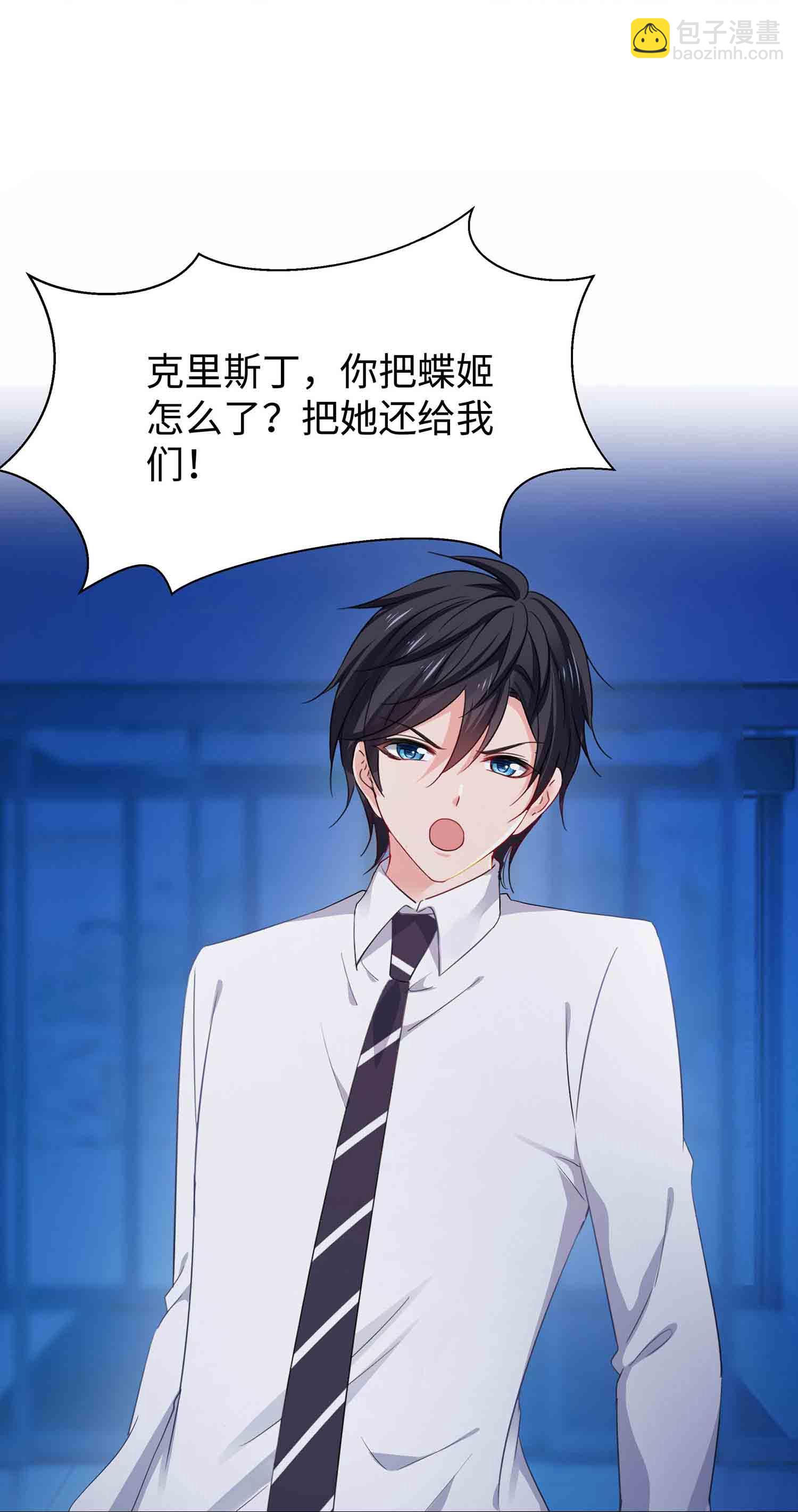 🍘无敌学霸系统 第293话 你总算是来了 第15页