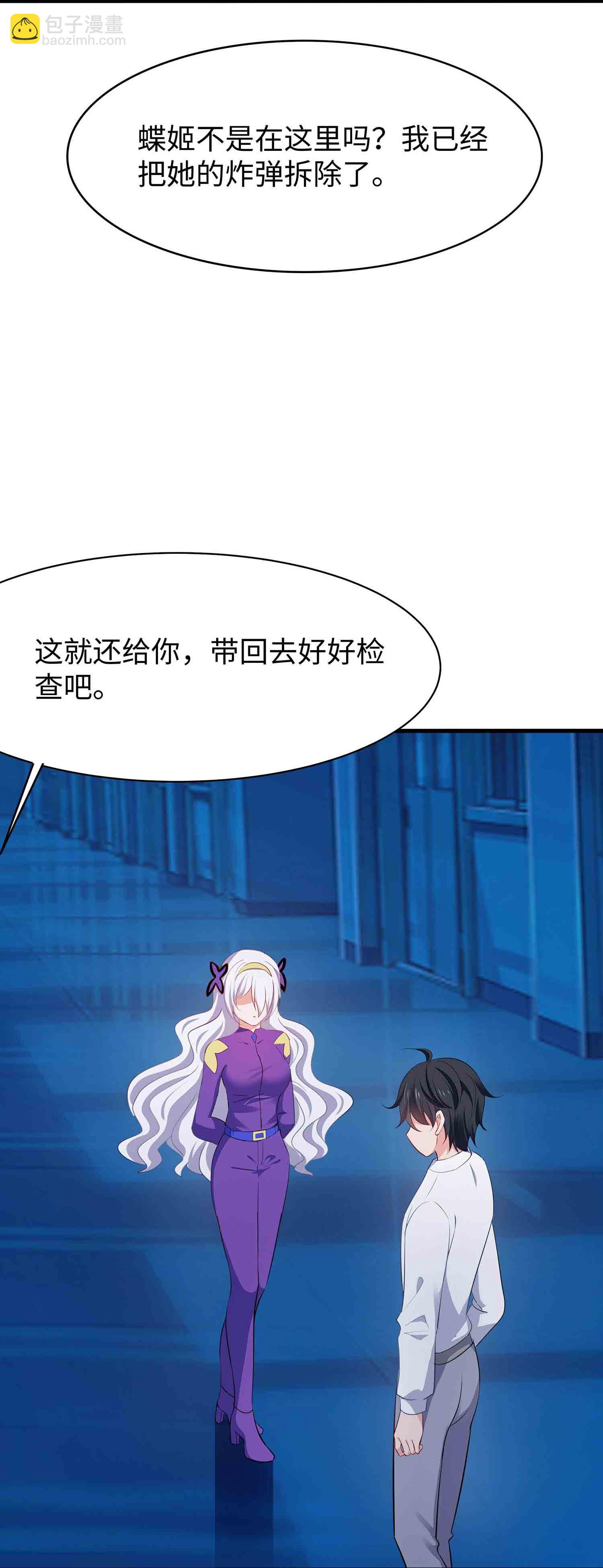 🍘无敌学霸系统 第293话 你总算是来了 第17页