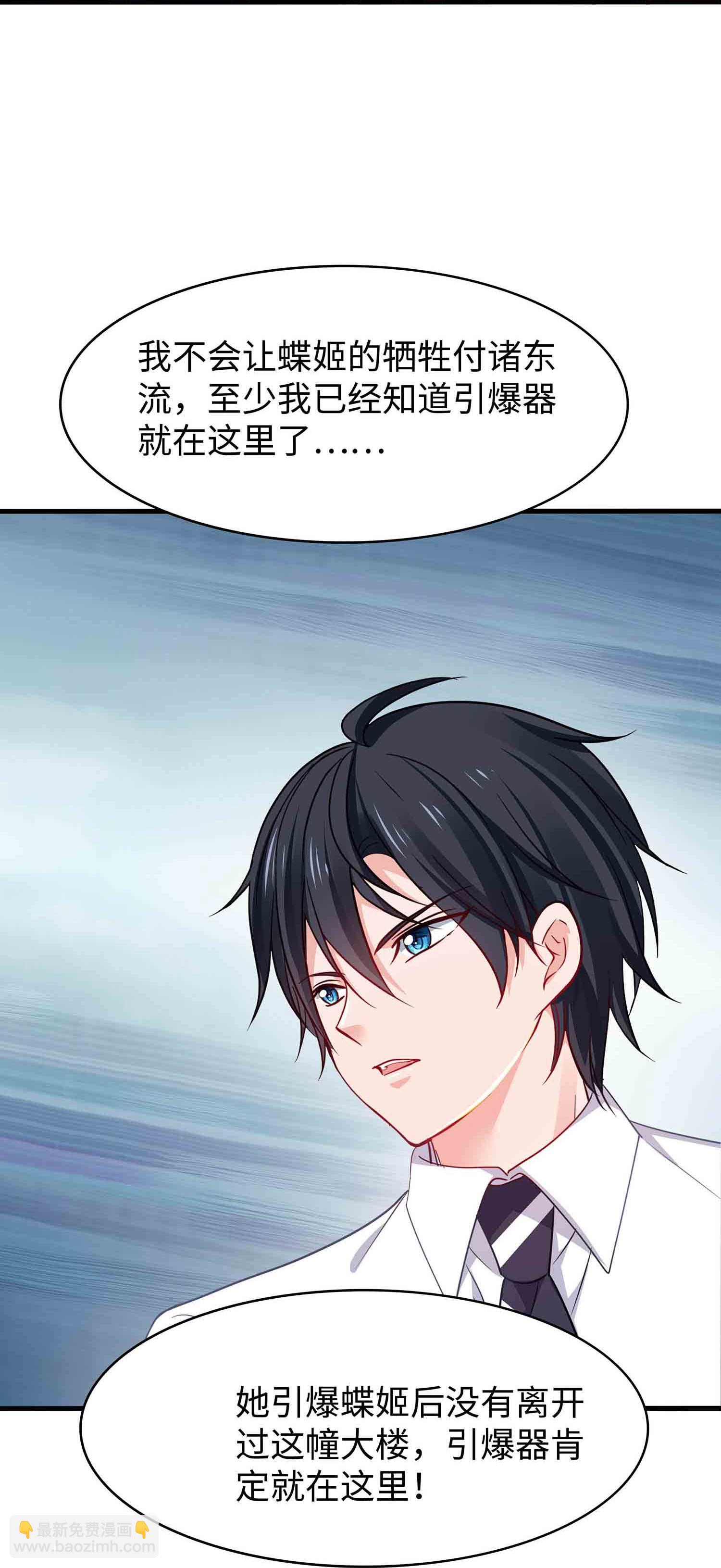 🍘无敌学霸系统 第293话 你总算是来了 第23页