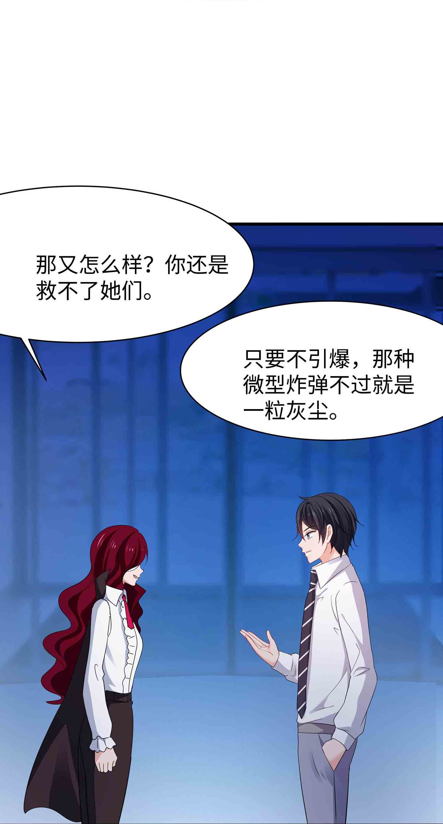 🍘无敌学霸系统 第293话 你总算是来了 第24页