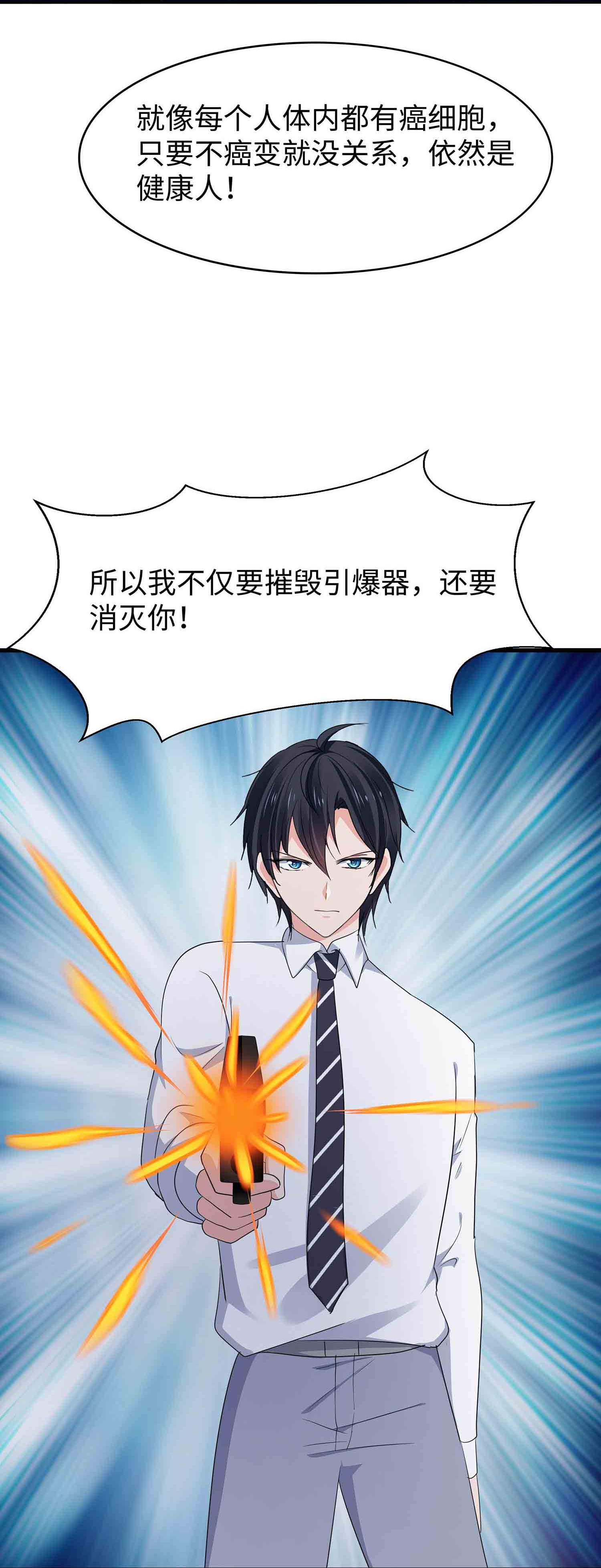 🍘无敌学霸系统 第293话 你总算是来了 第25页
