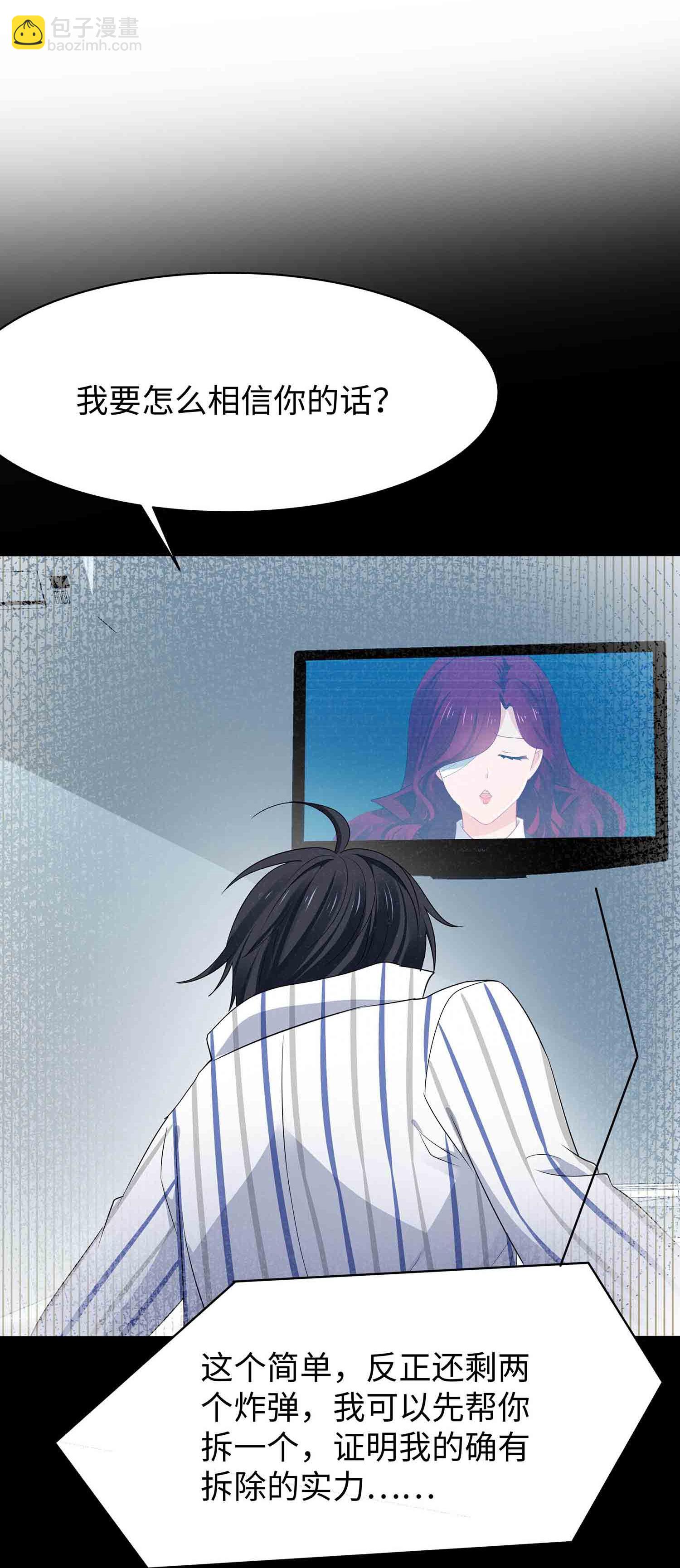 🍘无敌学霸系统 第293话 你总算是来了 第3页