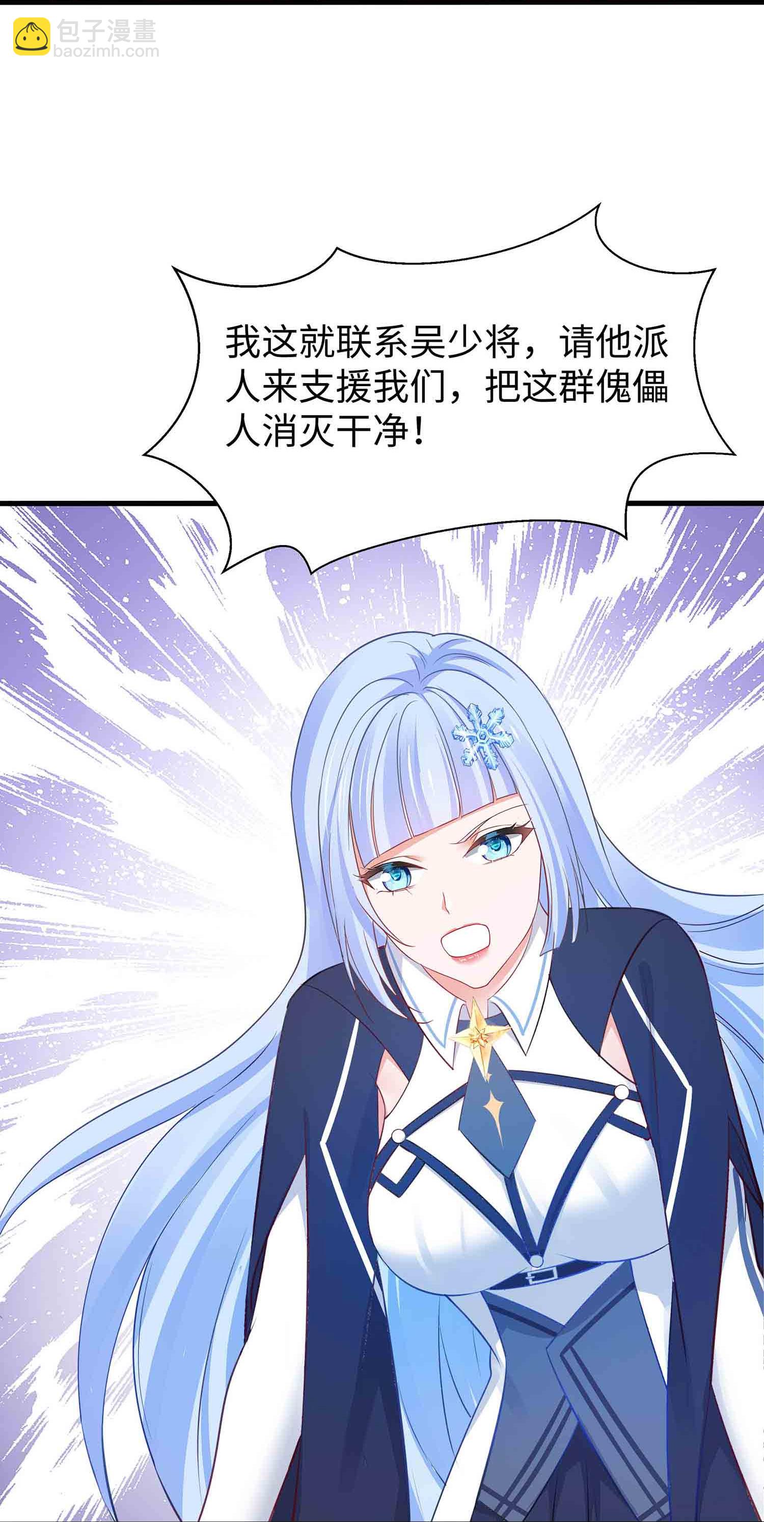 🍘无敌学霸系统 第293话 你总算是来了 第30页
