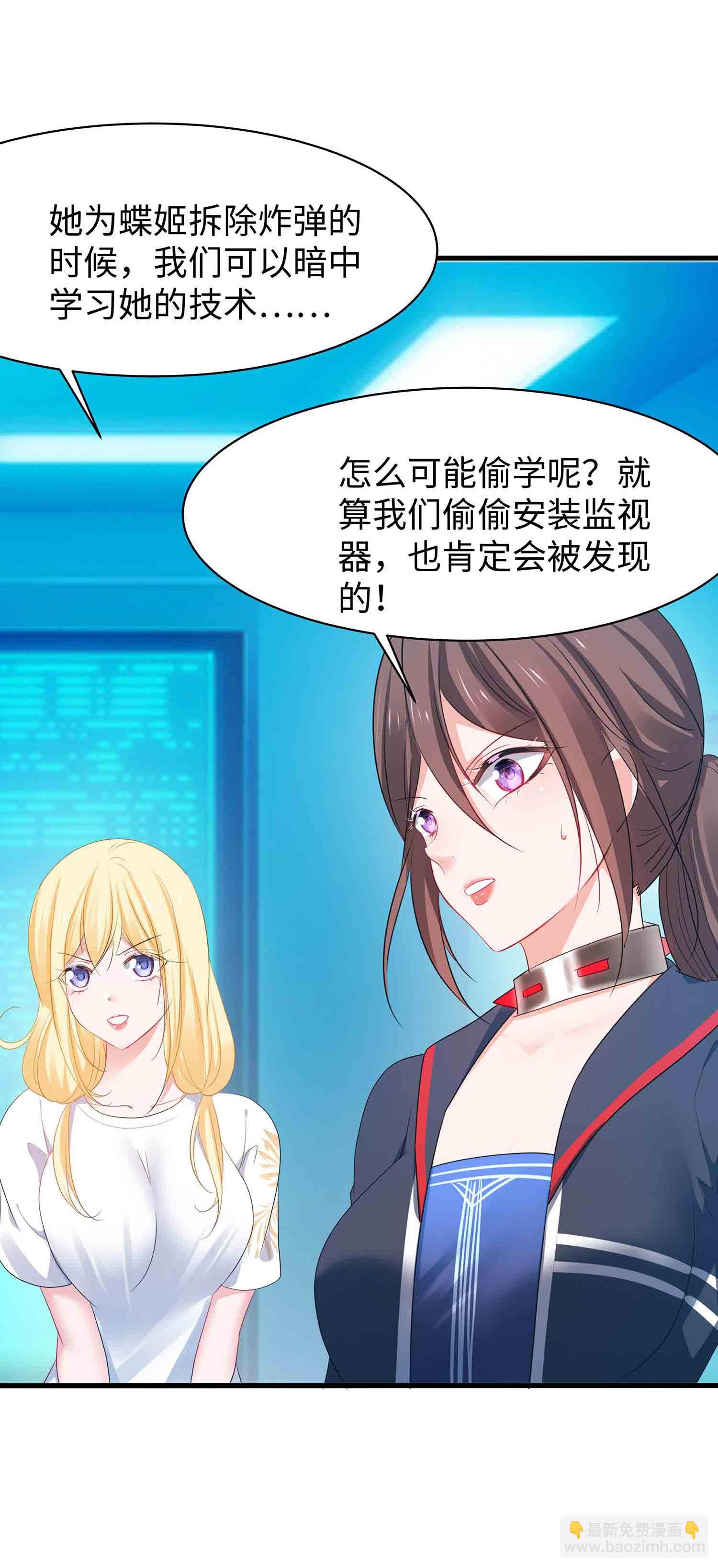 🍘无敌学霸系统 第293话 你总算是来了 第5页