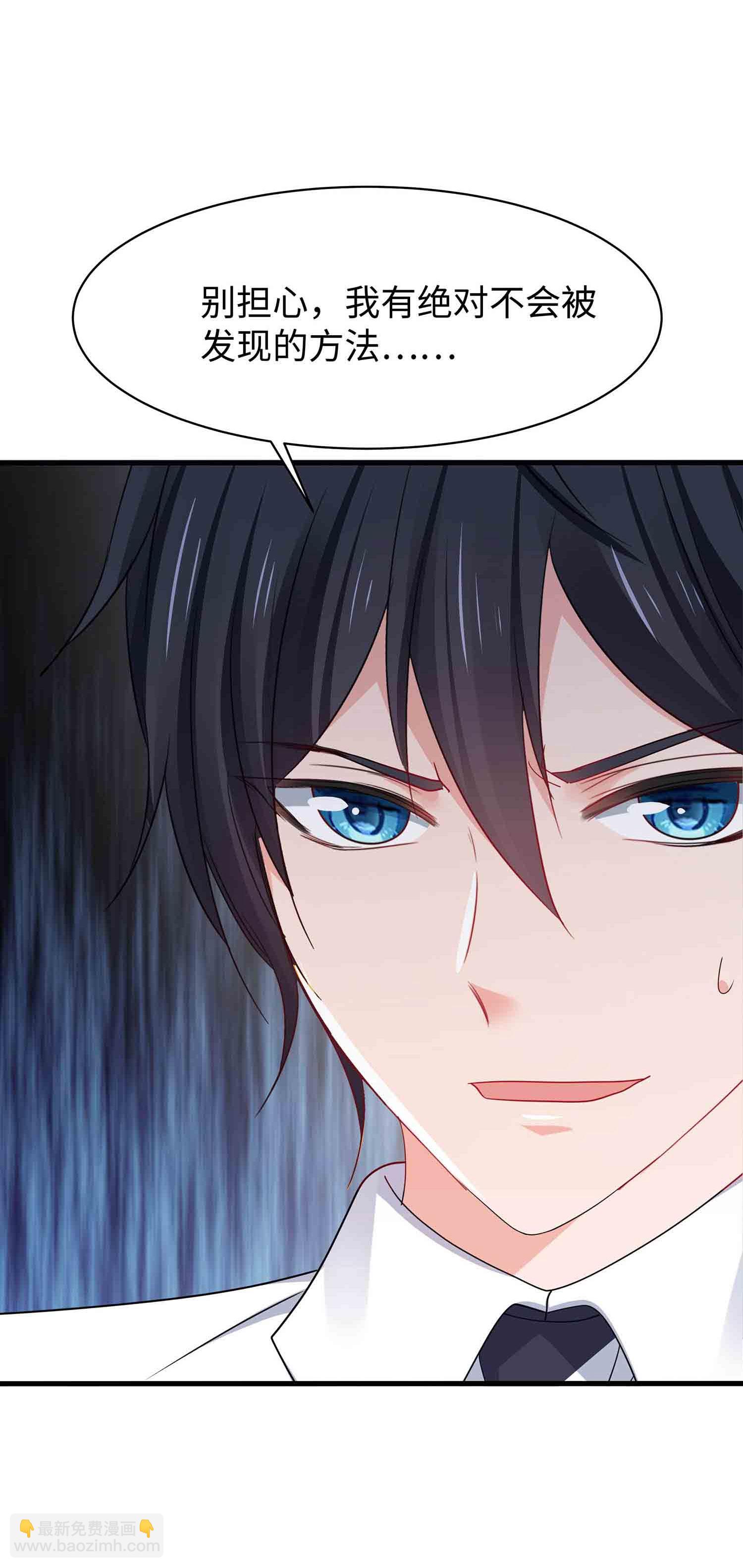 🍘无敌学霸系统 第293话 你总算是来了 第6页