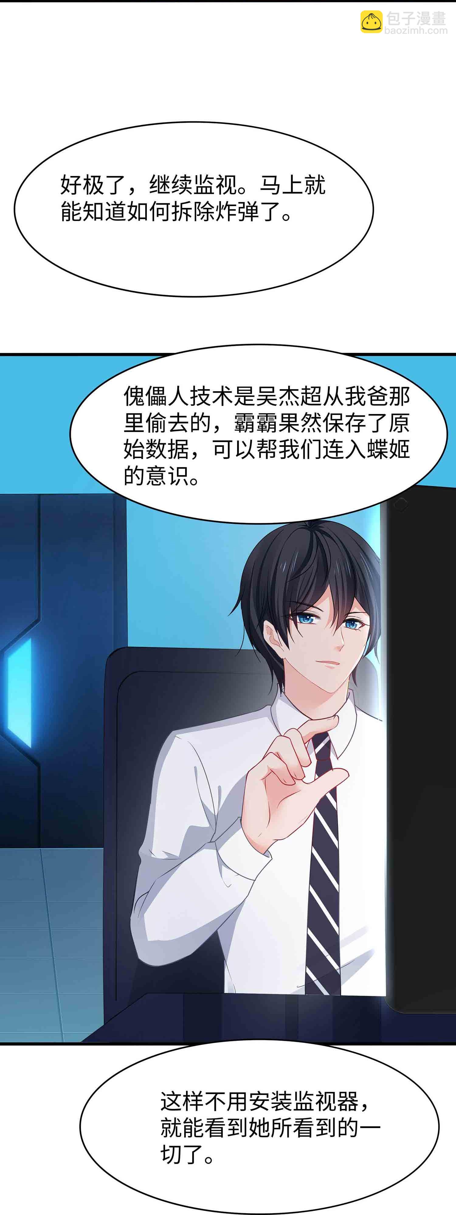 🍘无敌学霸系统 第293话 你总算是来了 第9页