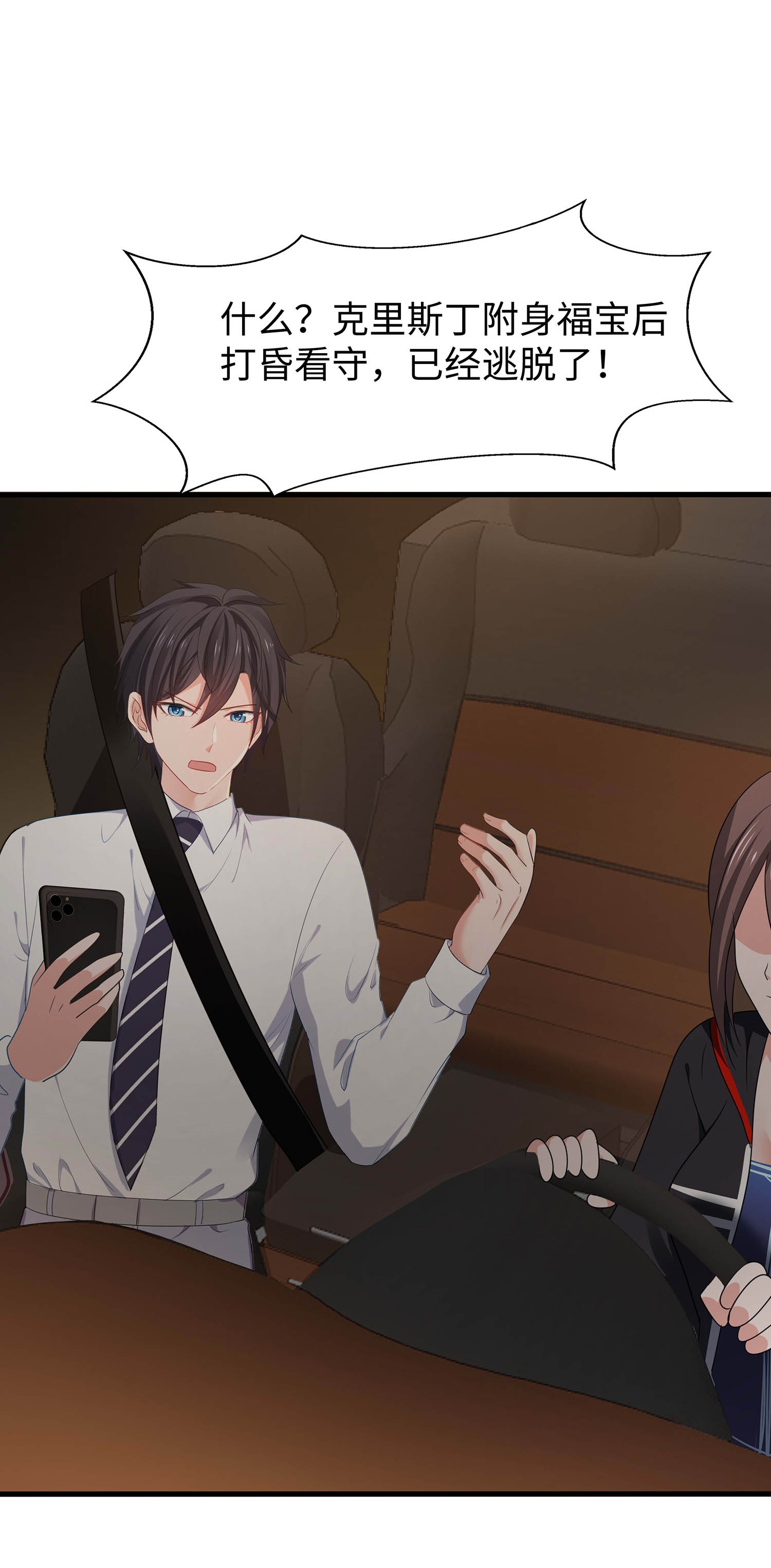 🍘无敌学霸系统 第295话 给你们报仇 第1页