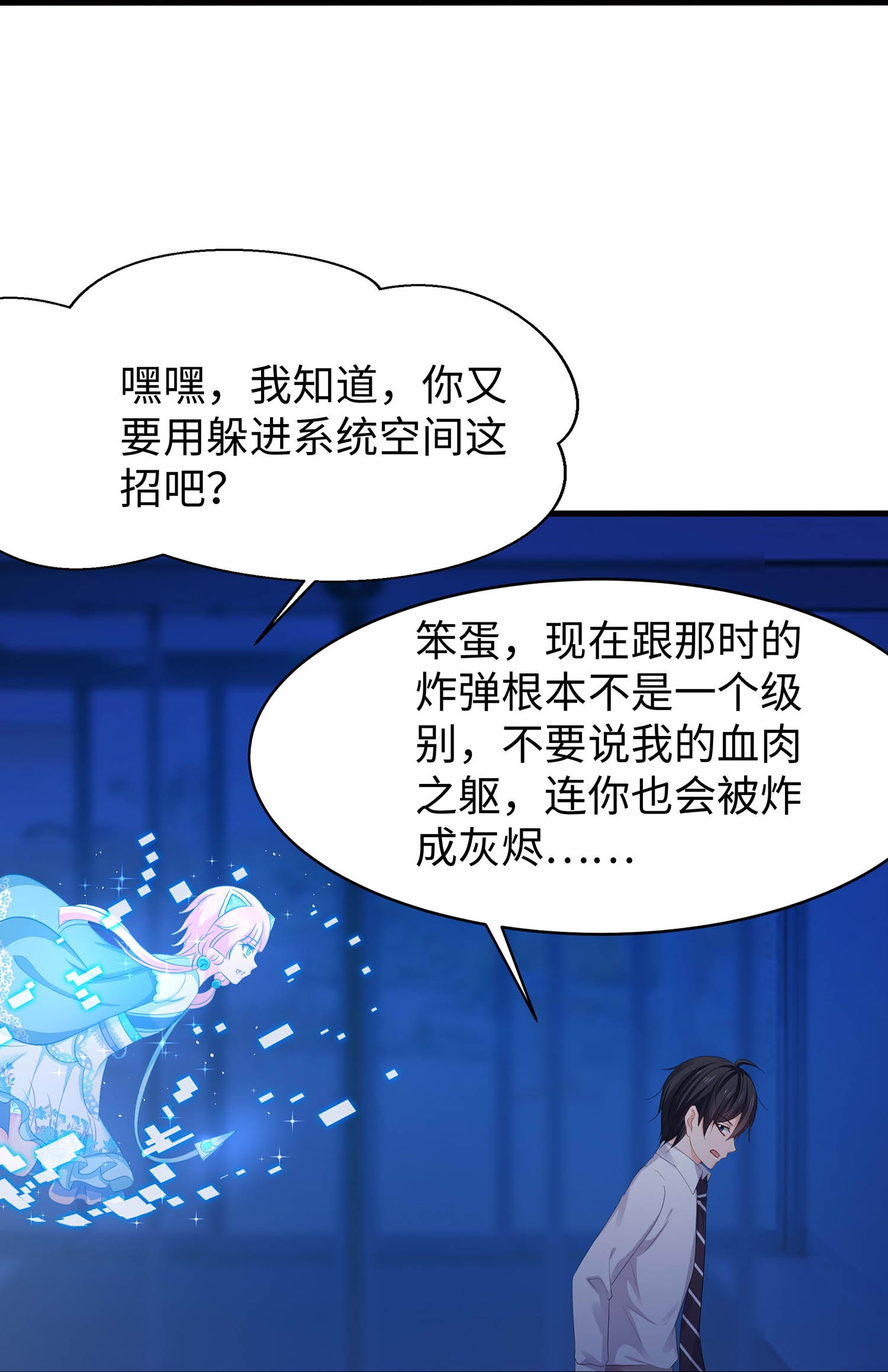 🍘无敌学霸系统 第295话 给你们报仇 第20页