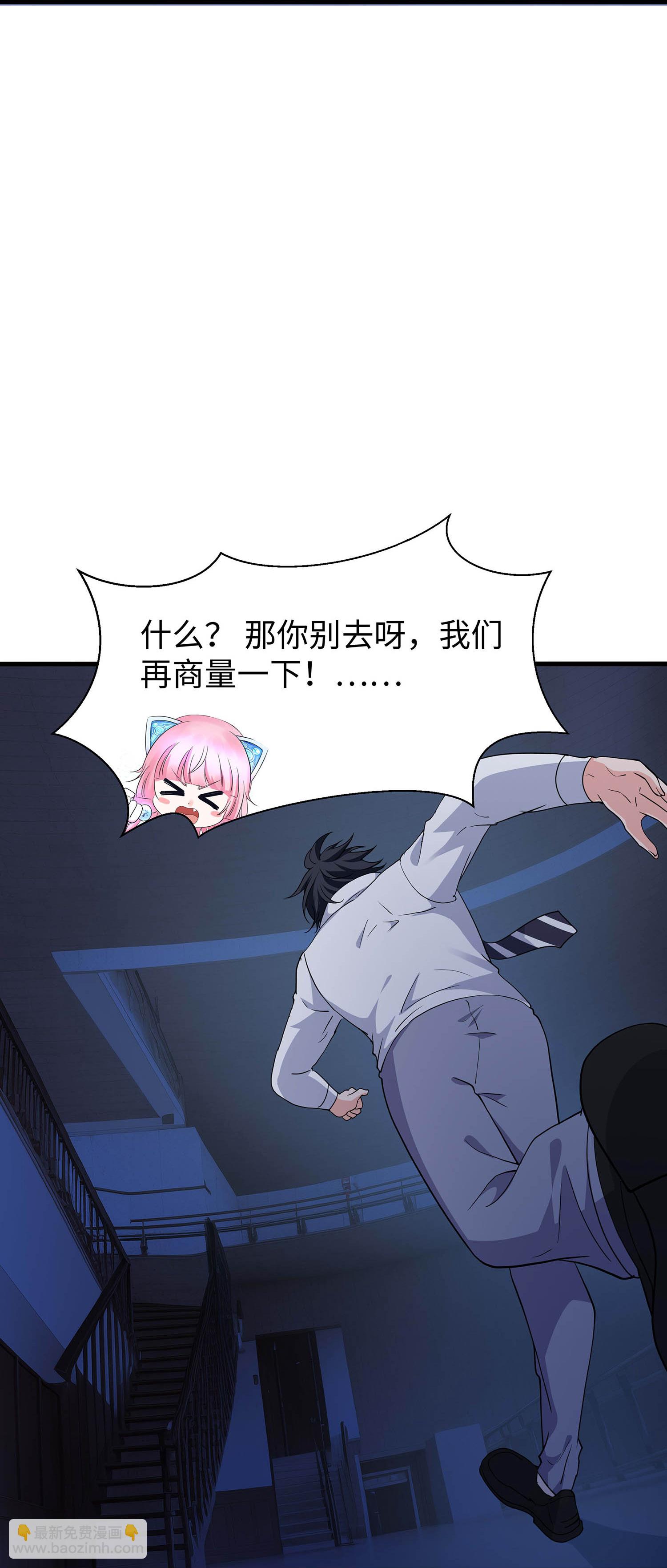 🍘无敌学霸系统 第295话 给你们报仇 第21页