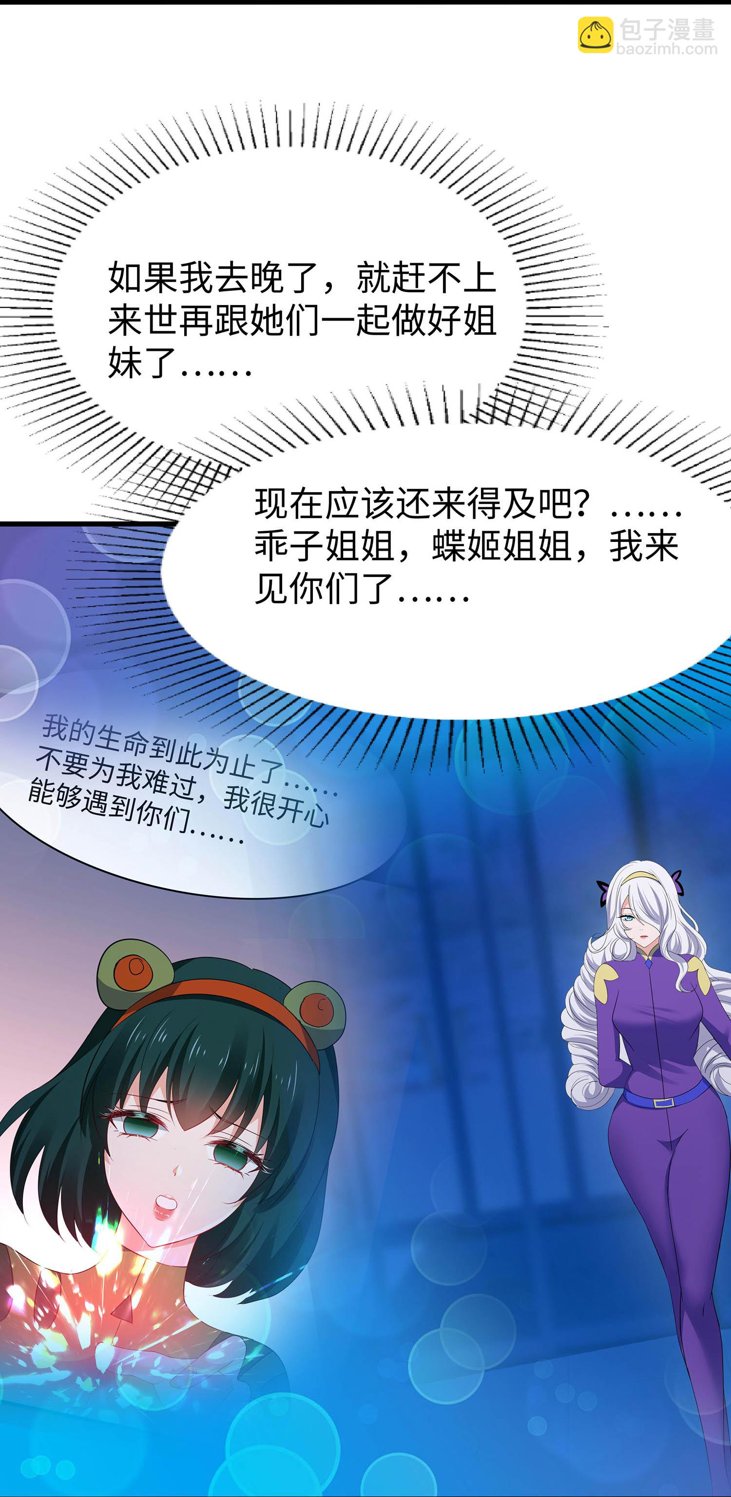 🍘无敌学霸系统 第295话 给你们报仇 第26页