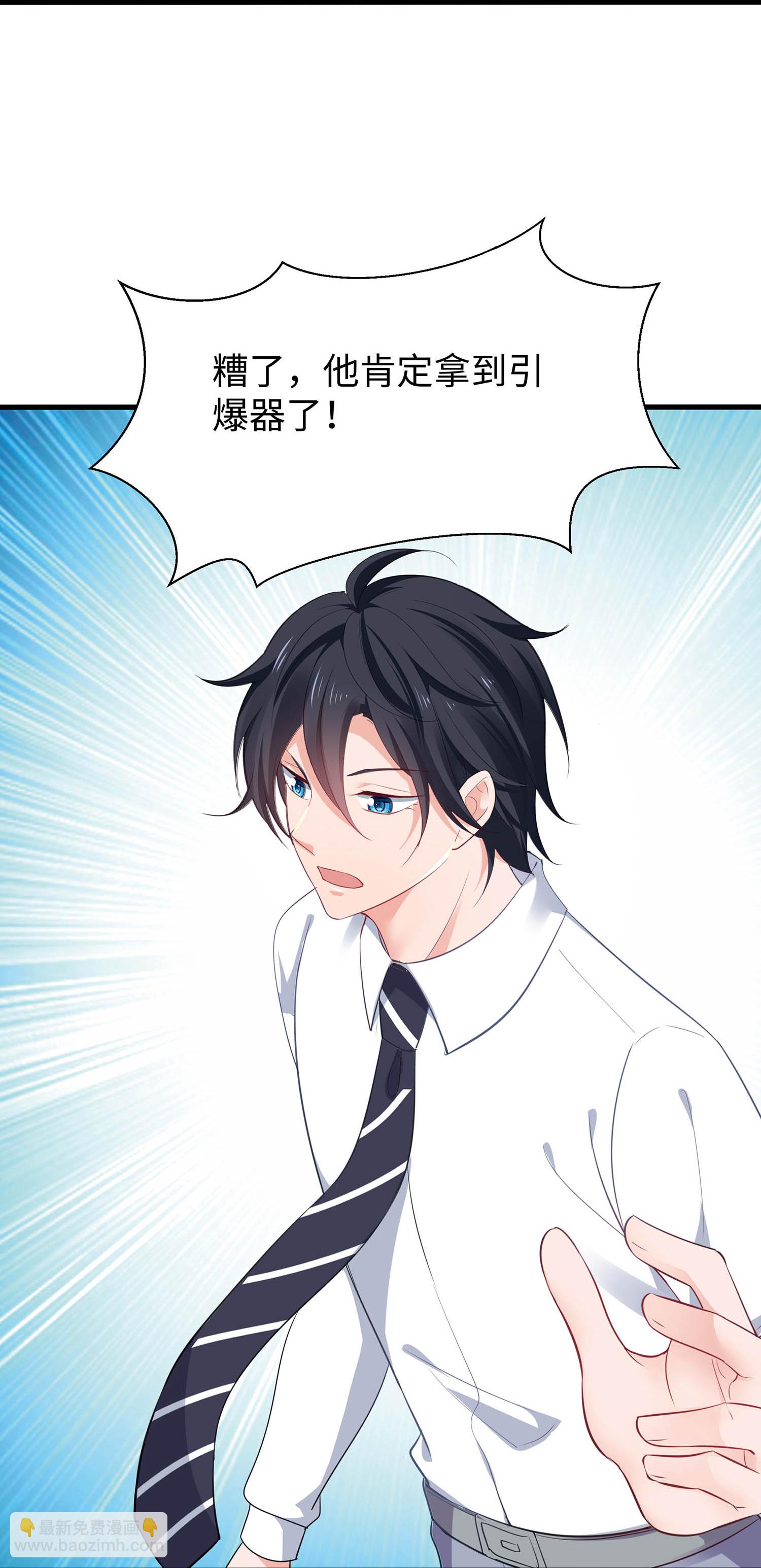 🍘无敌学霸系统 第295话 给你们报仇 第33页