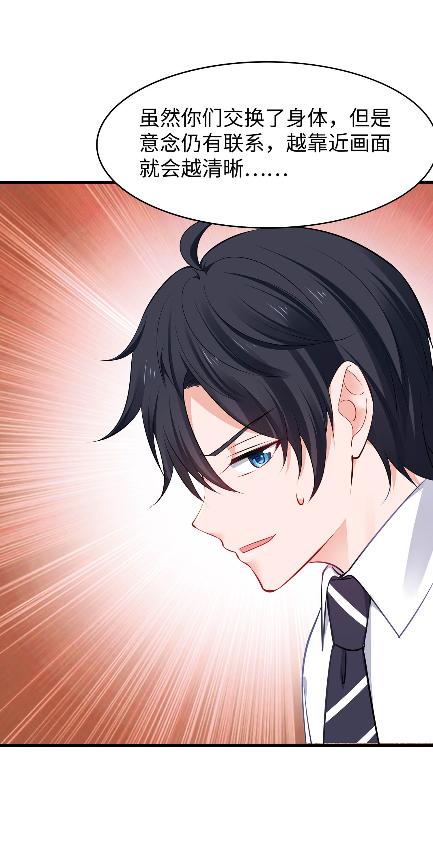 🍘无敌学霸系统 第295话 给你们报仇 第5页