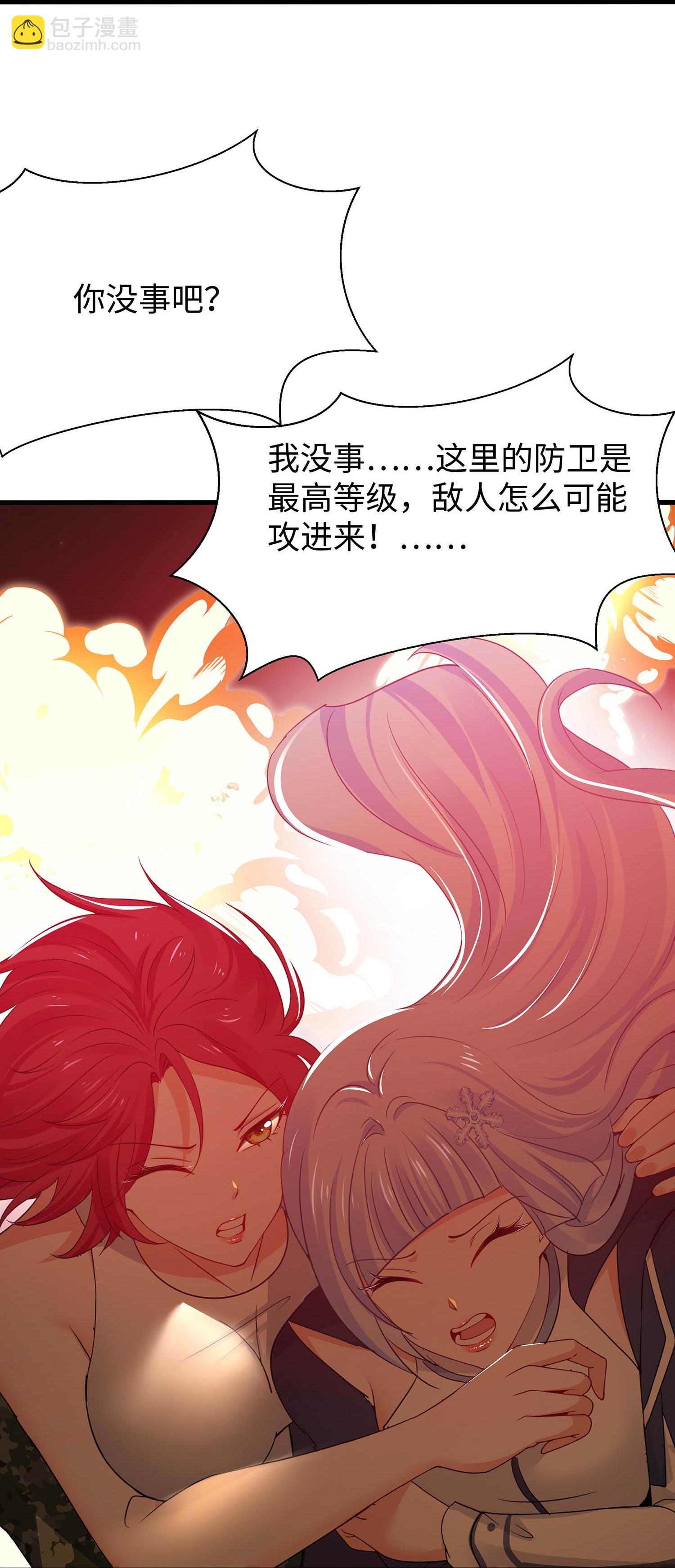 🍘无敌学霸系统 第297话 有人入侵 第21页