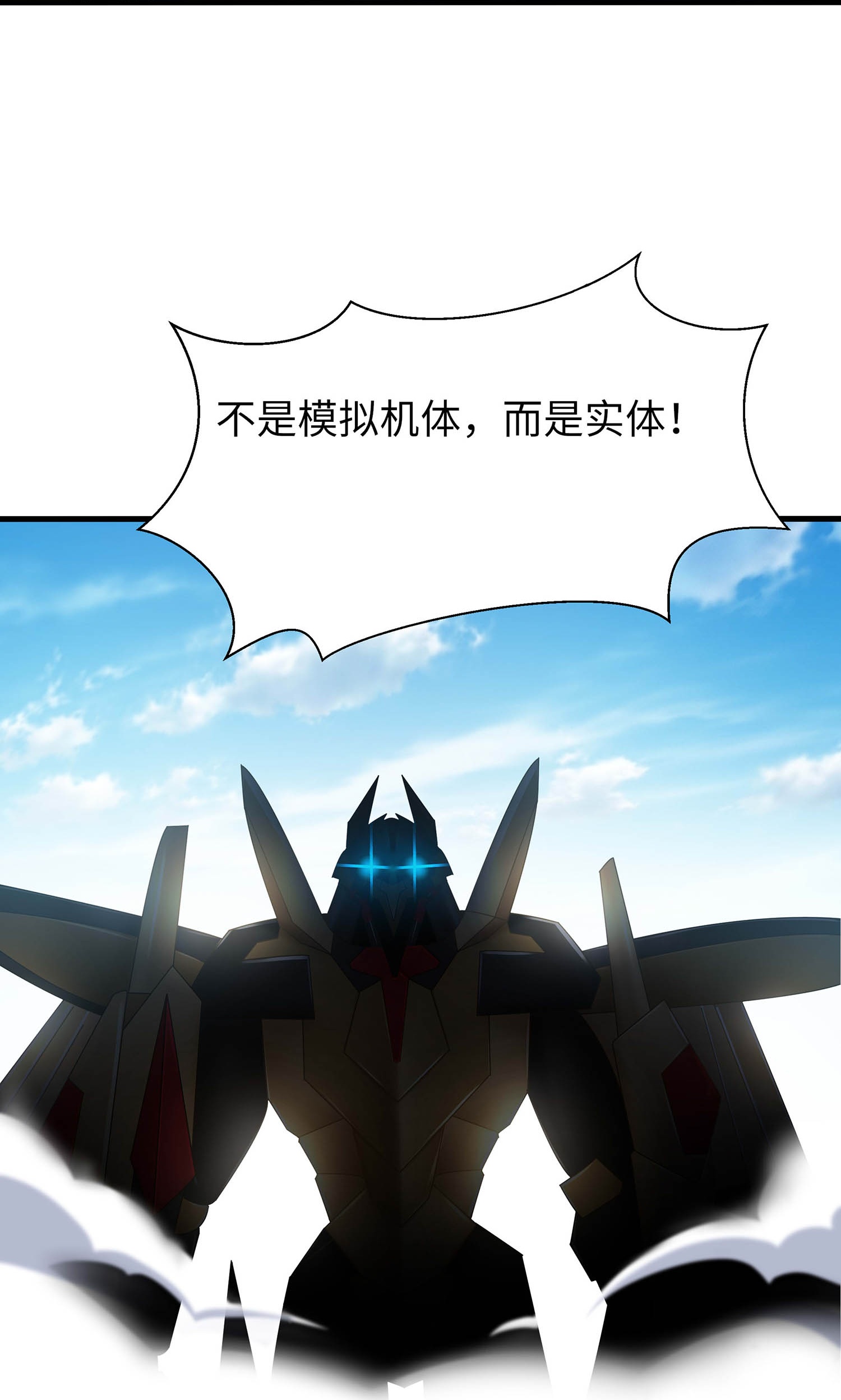 🍘无敌学霸系统 第297话 有人入侵 第23页