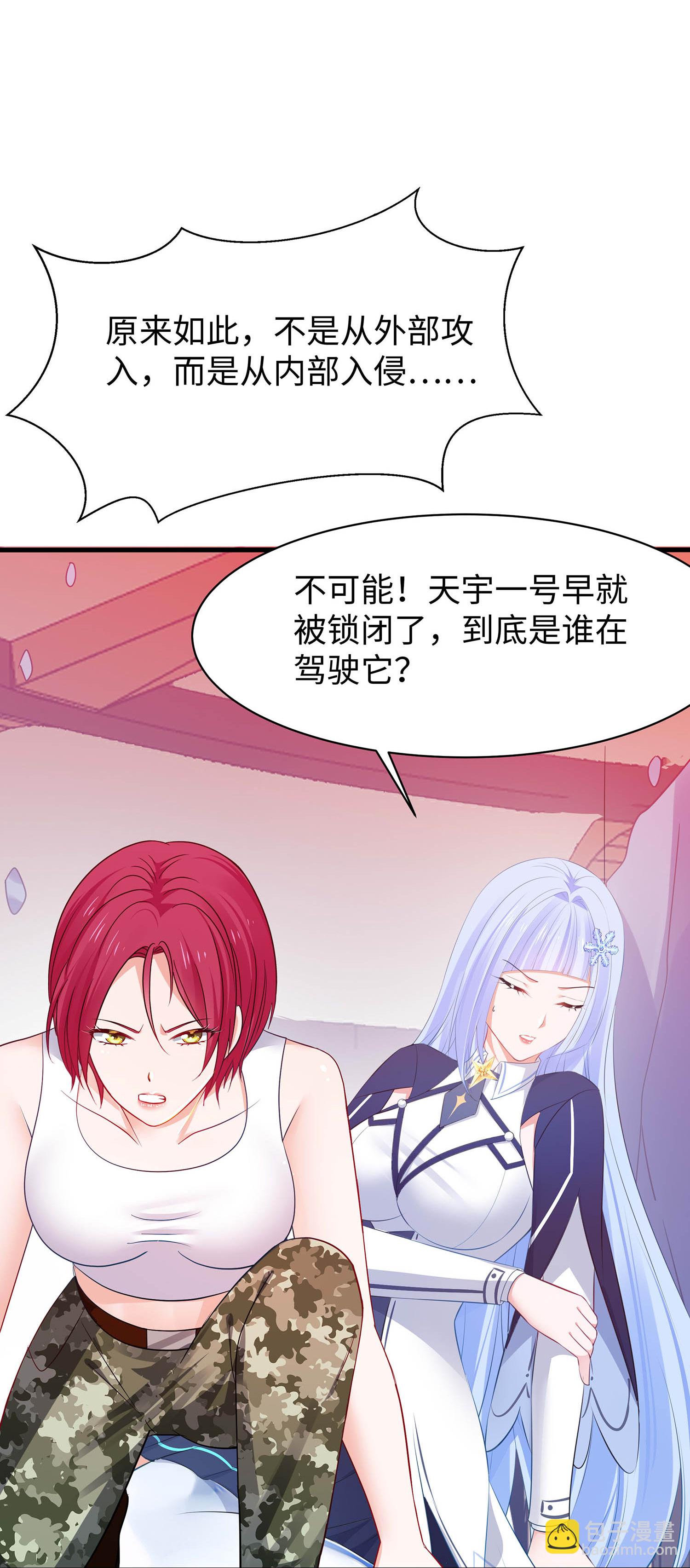 🍘无敌学霸系统 第297话 有人入侵 第25页