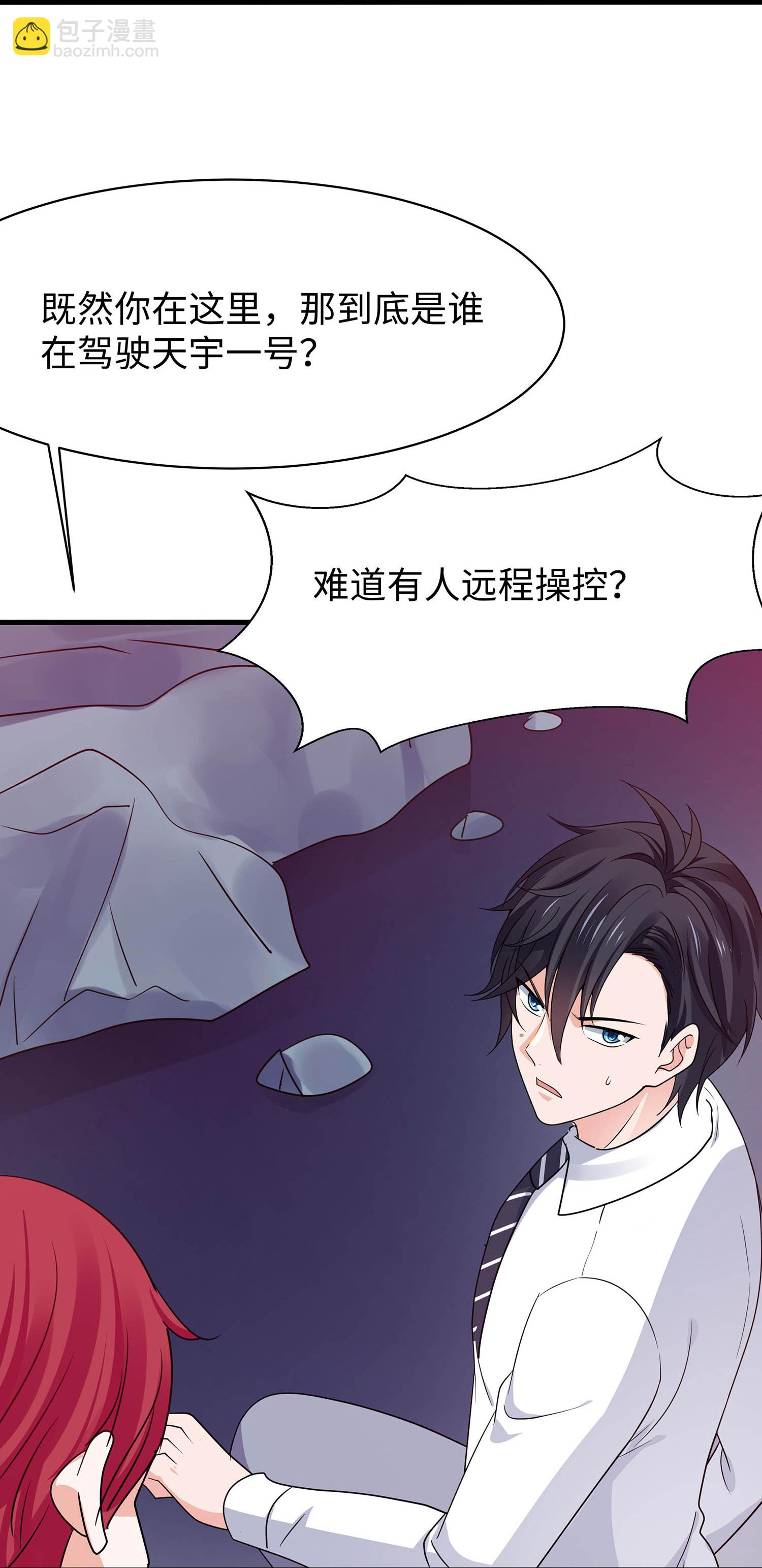 🍘无敌学霸系统 第297话 有人入侵 第27页