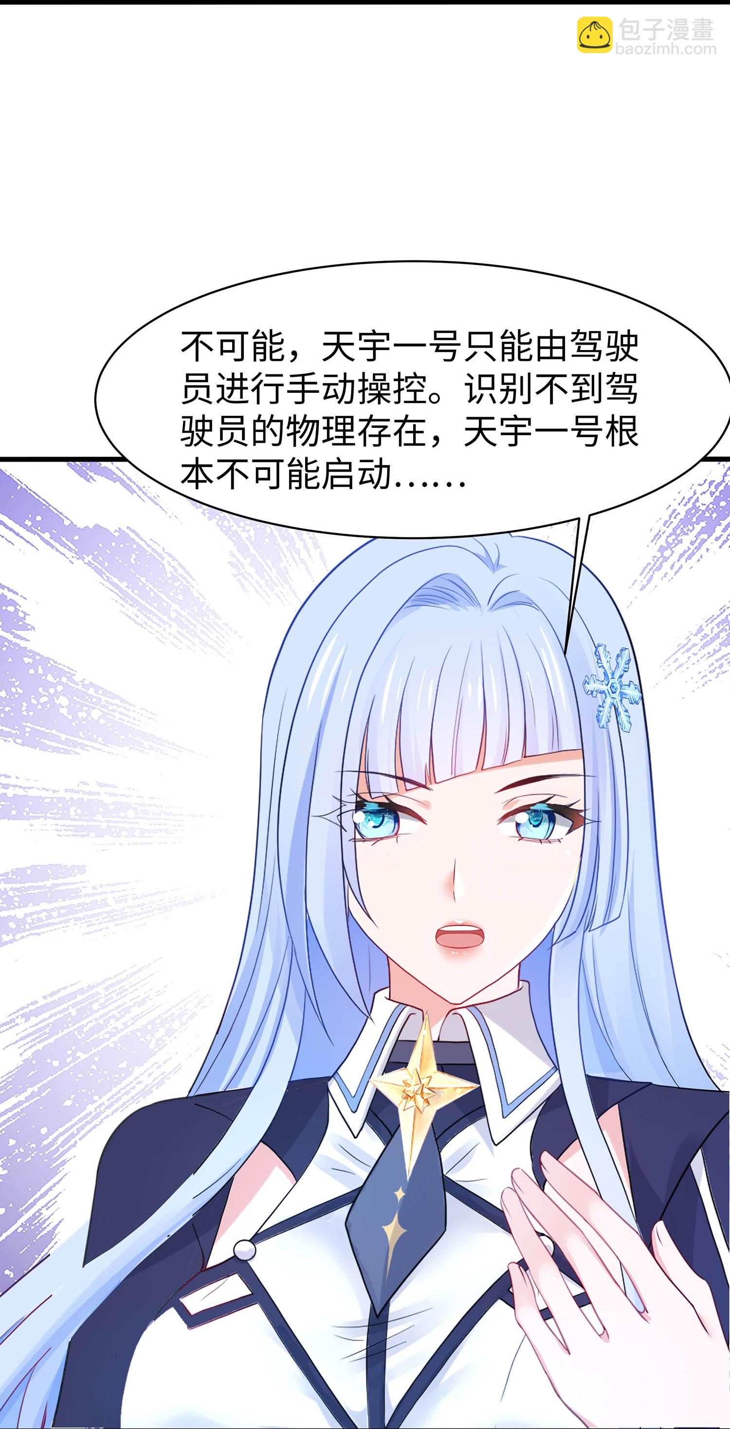🍘无敌学霸系统 第297话 有人入侵 第28页