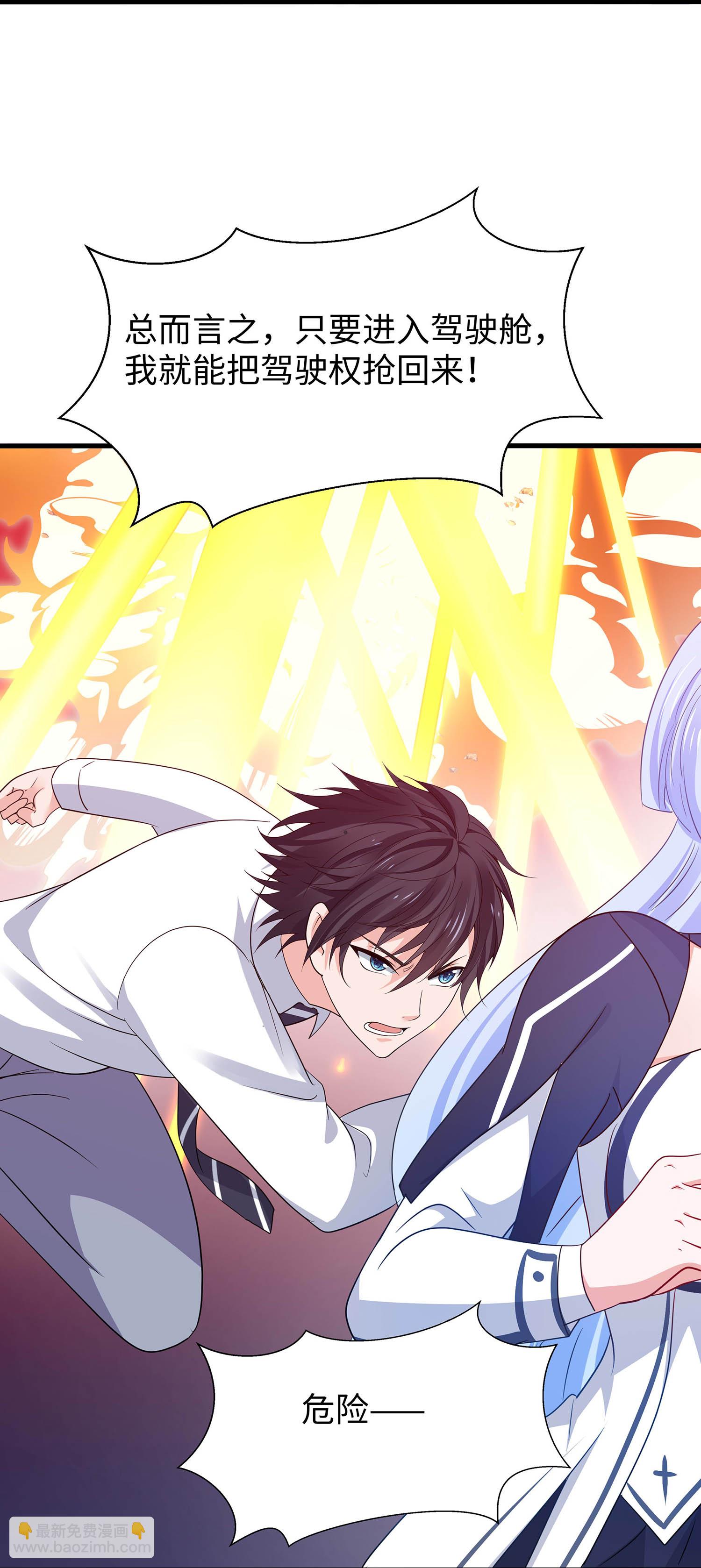 🍘无敌学霸系统 第297话 有人入侵 第29页