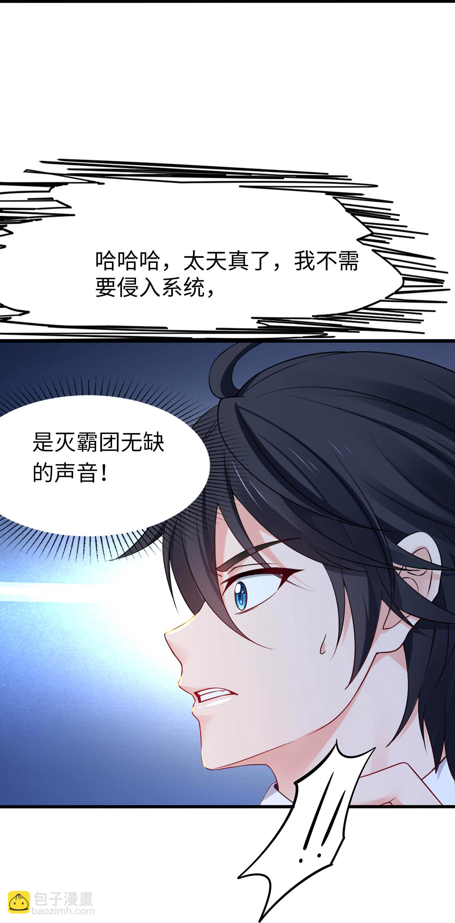 🍘无敌学霸系统 第297话 有人入侵 第31页
