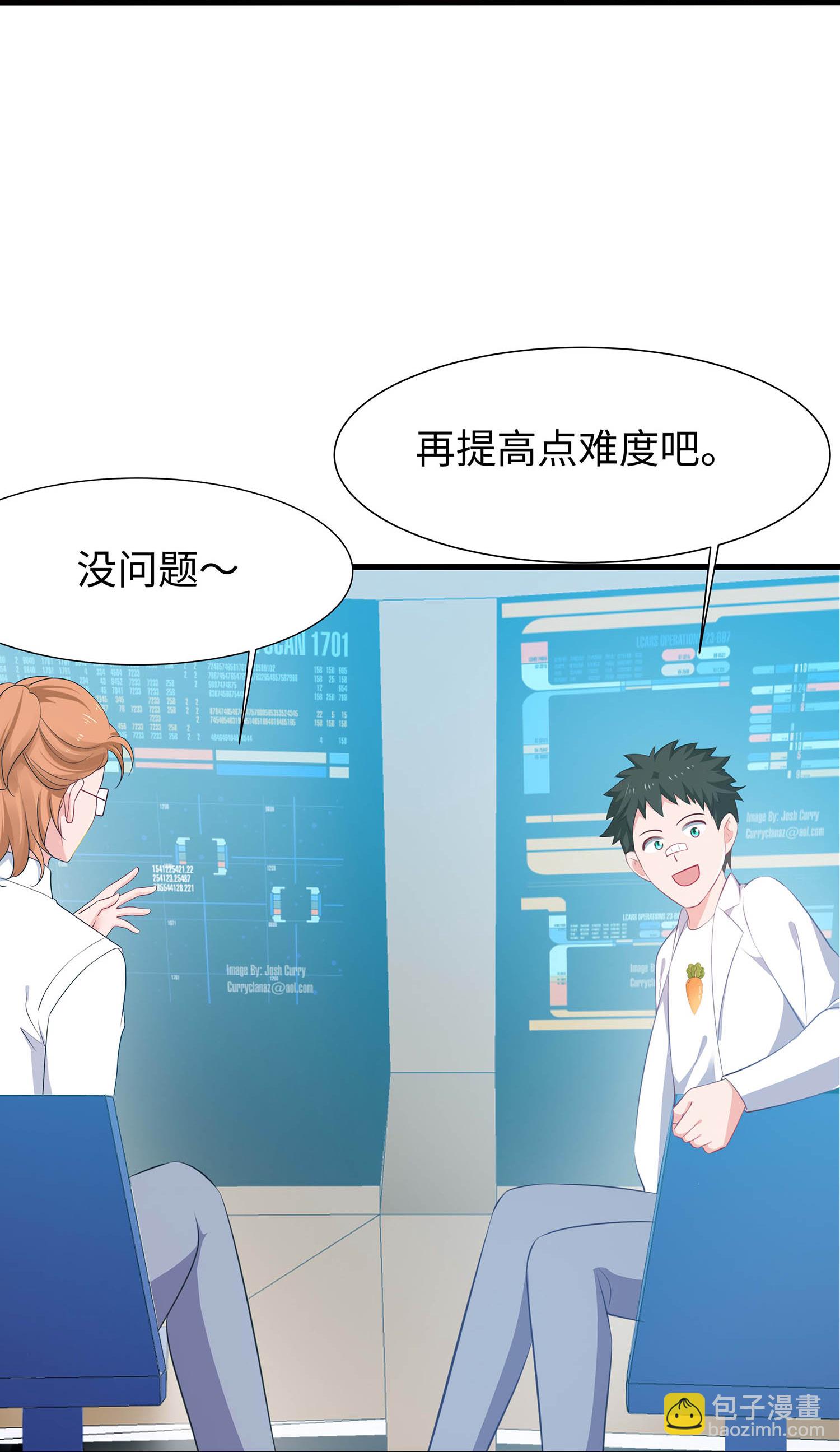 🍘无敌学霸系统 第297话 有人入侵 第8页