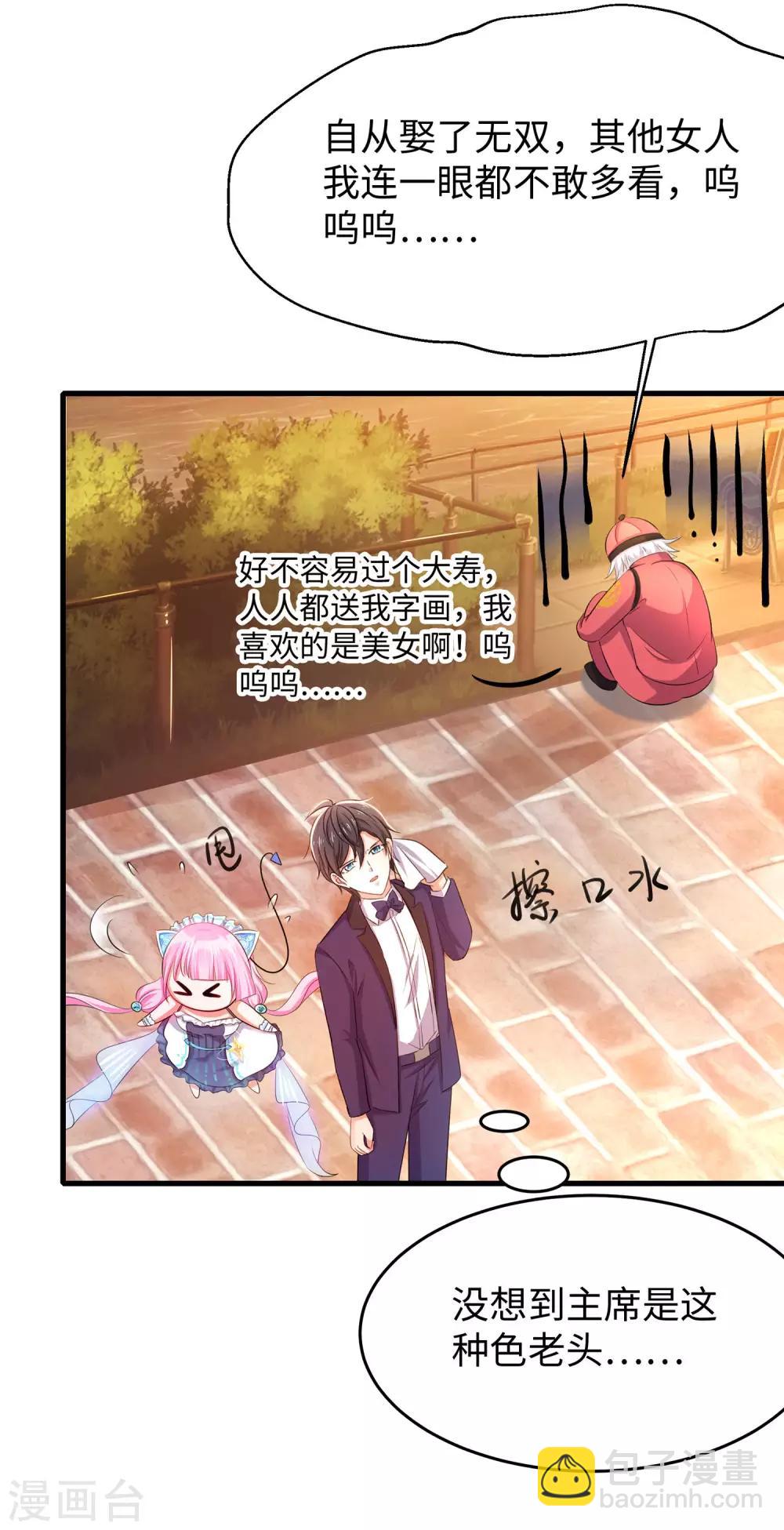 🍘无敌学霸系统 第32话 这就是艺术啊！ 第12页