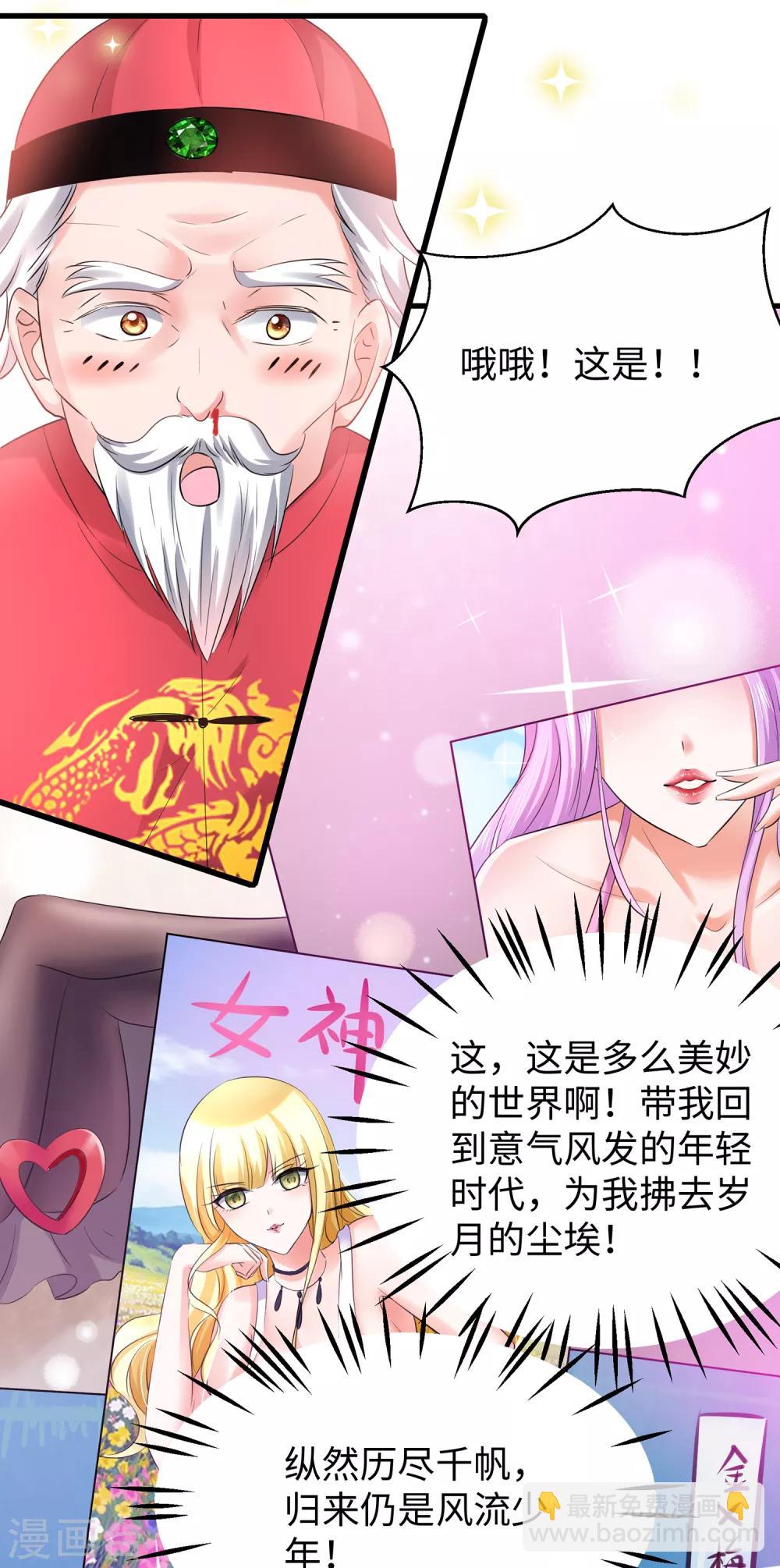 🍘无敌学霸系统 第32话 这就是艺术啊！ 第17页