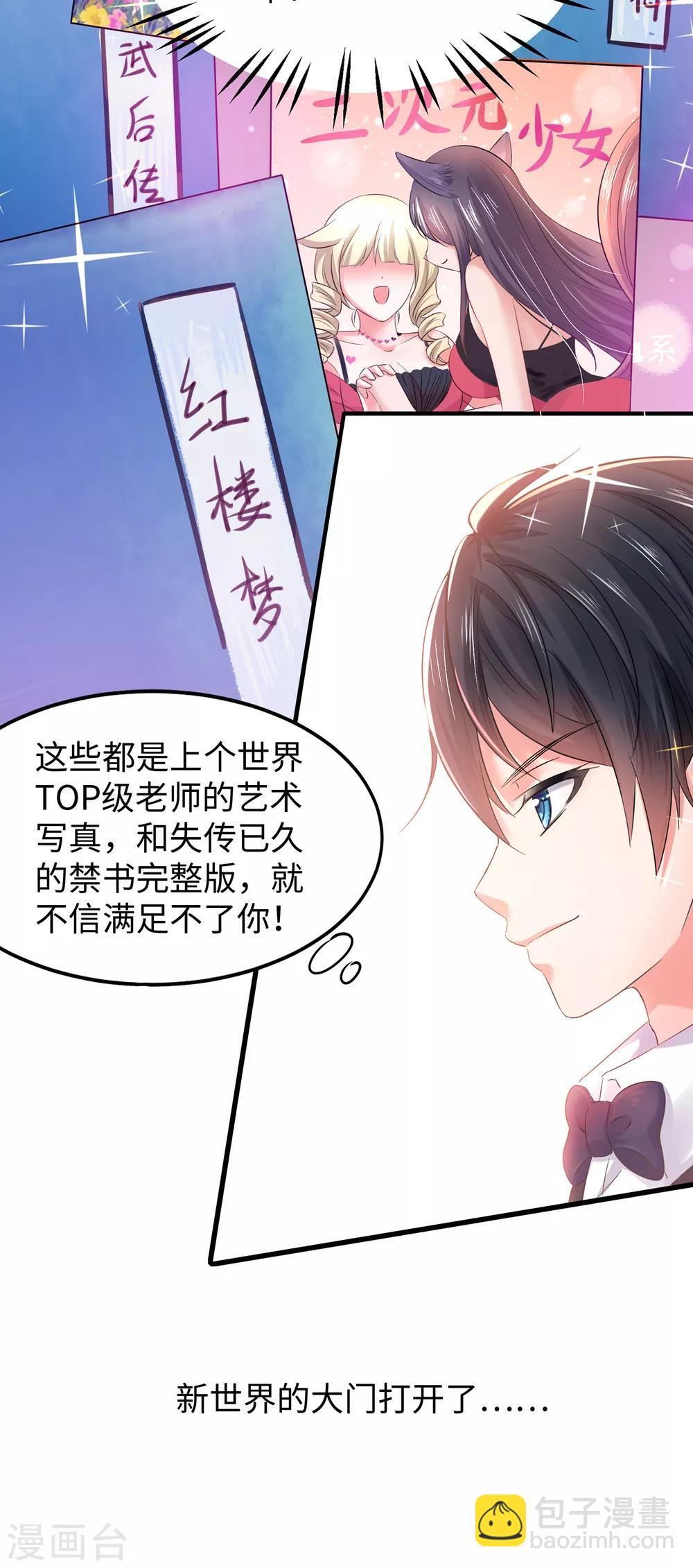 🍘无敌学霸系统 第32话 这就是艺术啊！ 第18页