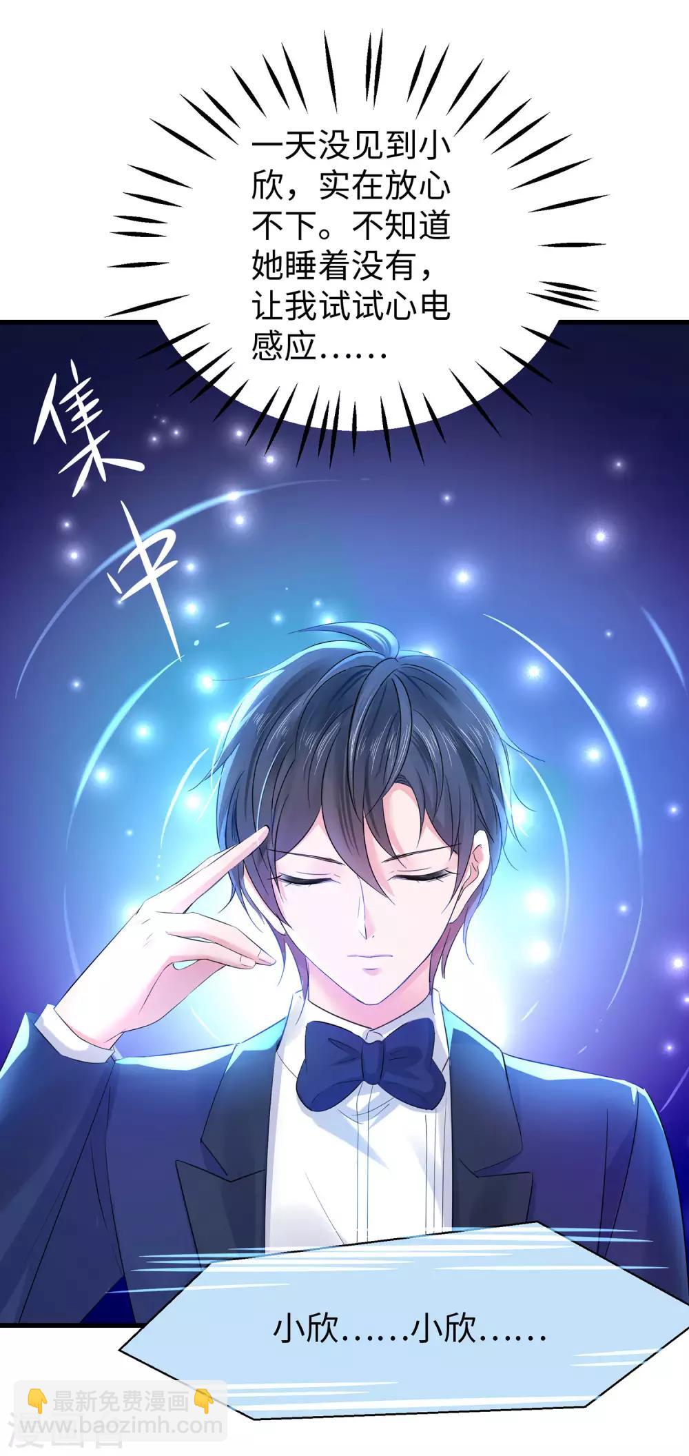 🍘无敌学霸系统 第32话 这就是艺术啊！ 第20页