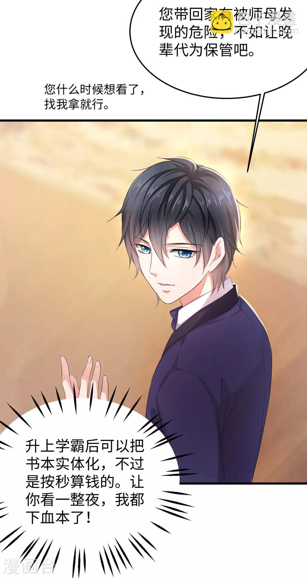 🍘无敌学霸系统 第32话 这就是艺术啊！ 第31页