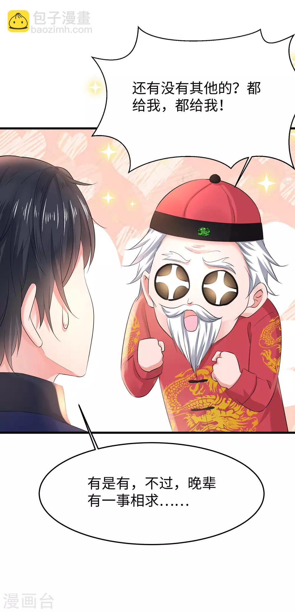 🍘无敌学霸系统 第32话 这就是艺术啊！ 第32页